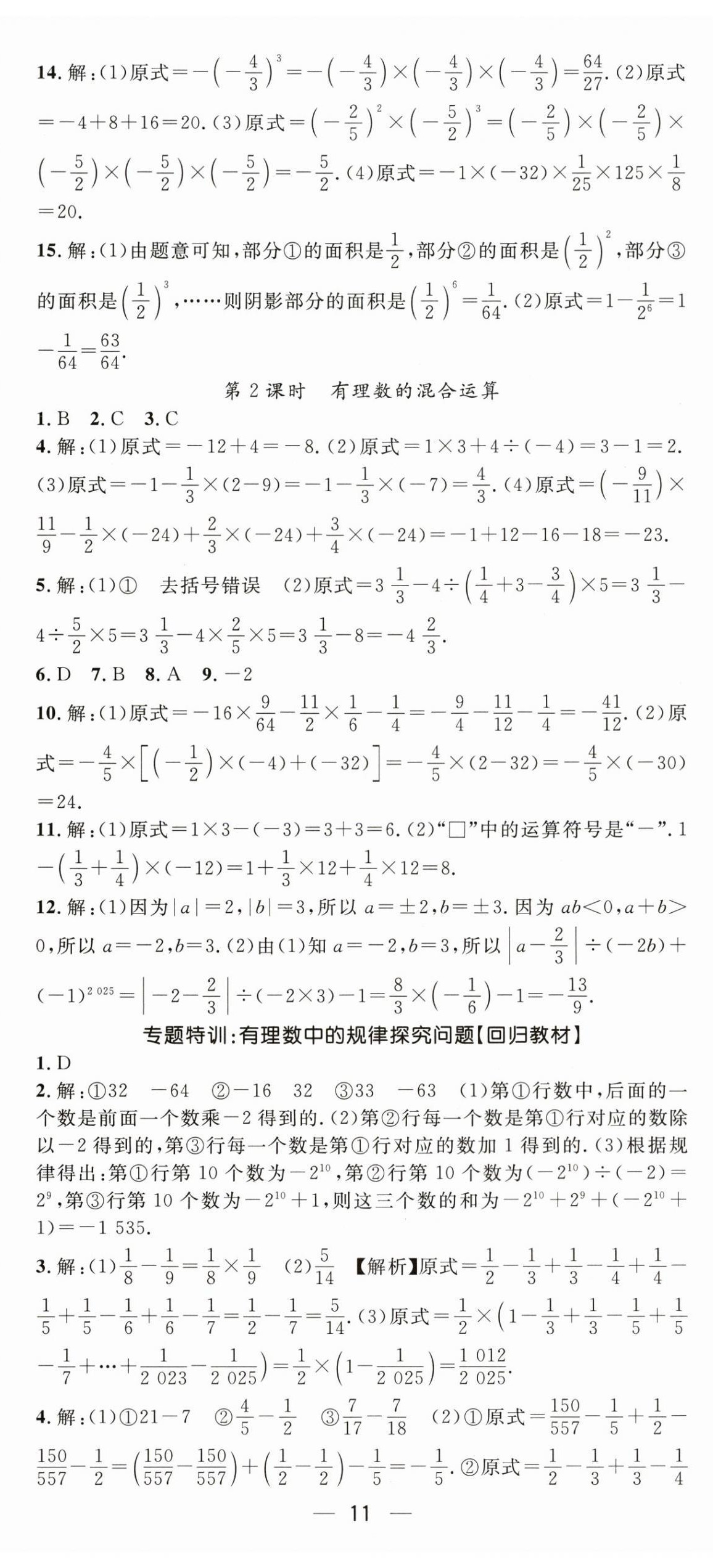 2026年精英新课堂七年级数学上册人教版&nbsp;第11页