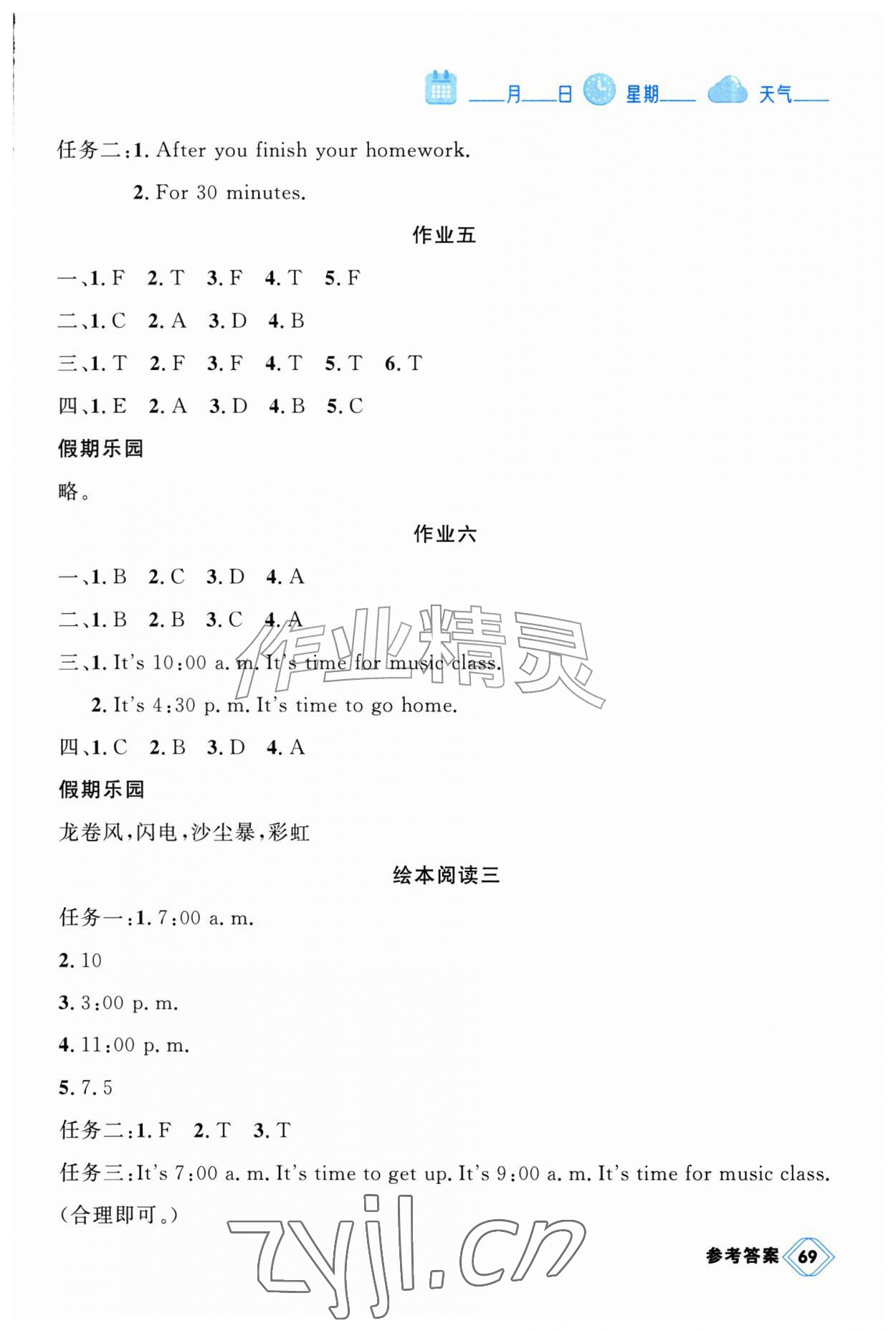 2026年金版学案快乐假期暑假作业四年级英语通用版&nbsp;第3页