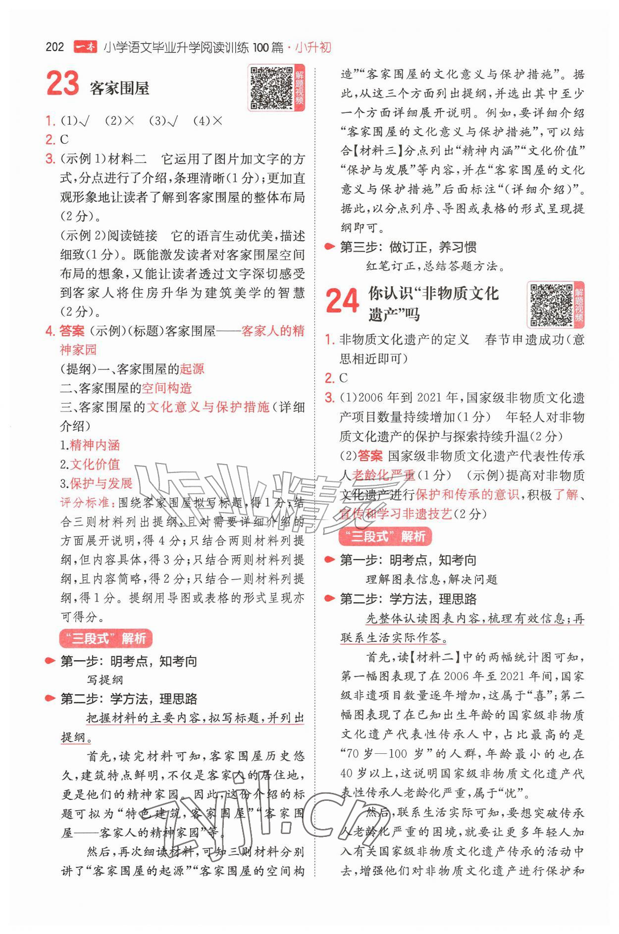 2026年一本小升初小学语文毕业升学阅读训练100篇&nbsp;第12页
