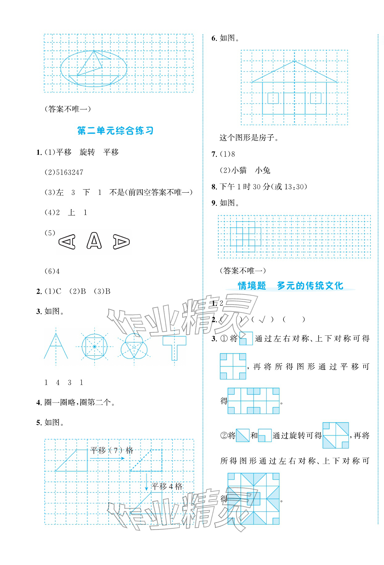 2026年奔跑吧素养天天练三年级数学下册北师大版&nbsp;第5页
