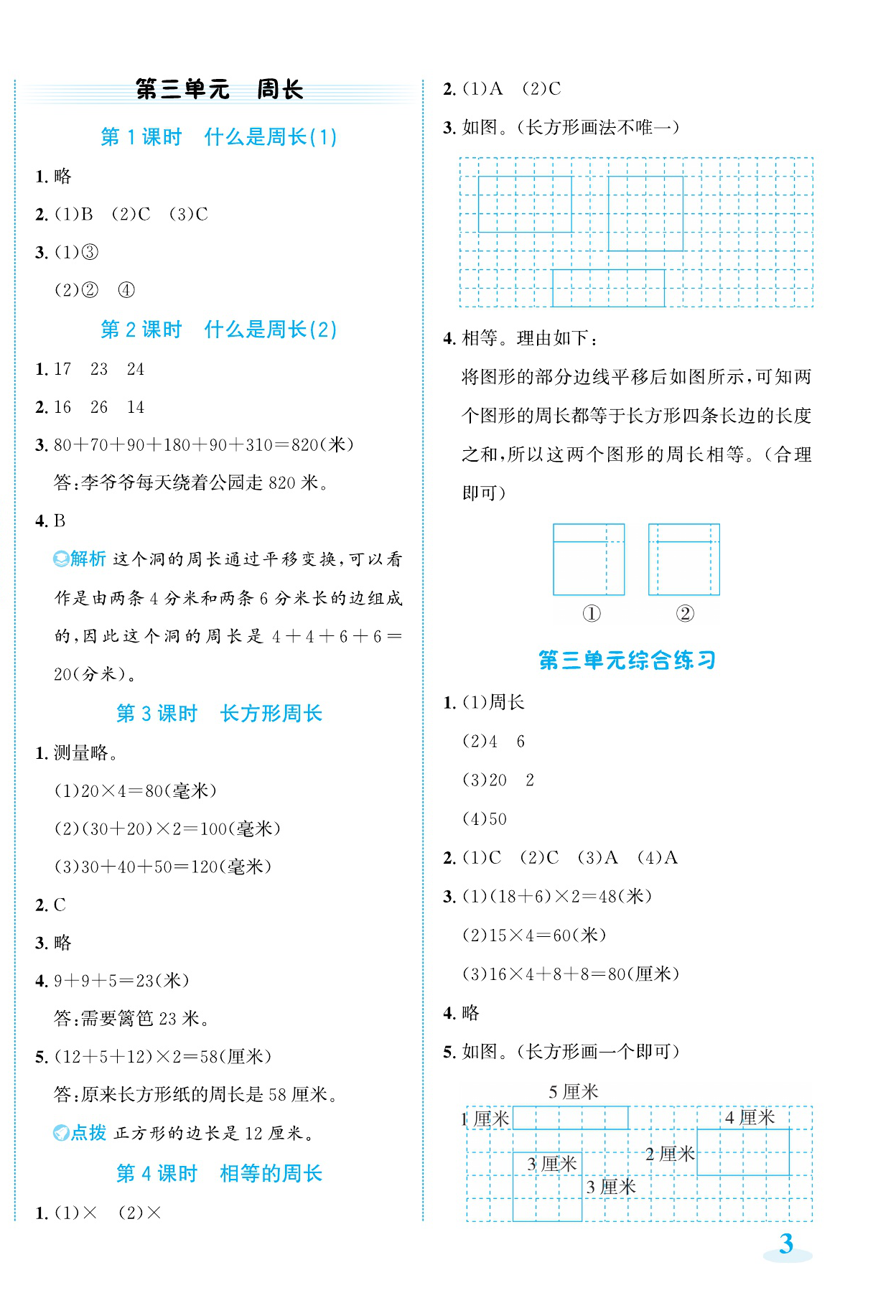 2026年奔跑吧素养天天练三年级数学下册北师大版&nbsp;第6页