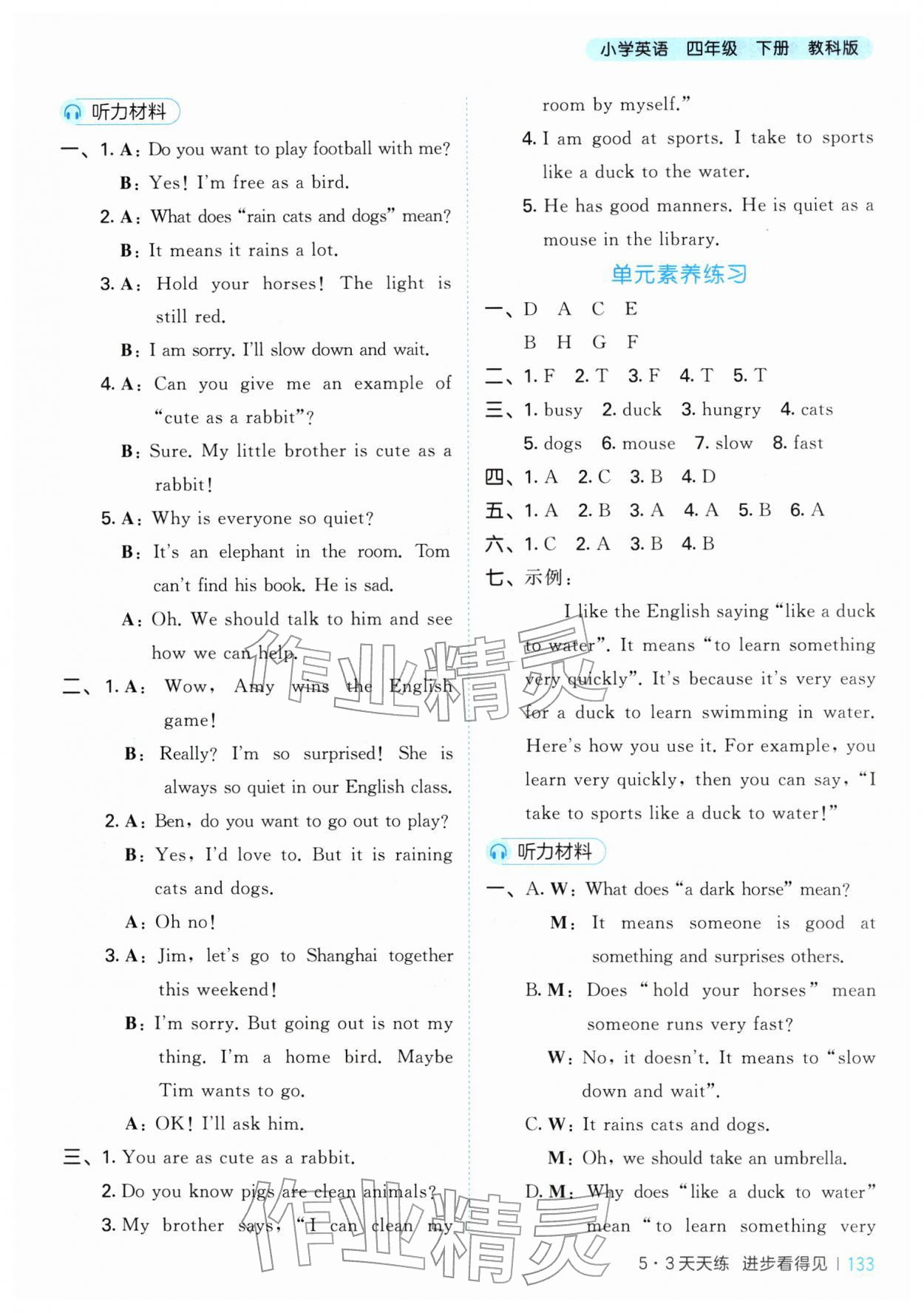 2026年53天天练四年级英语下册教科版广州专版&nbsp;第5页