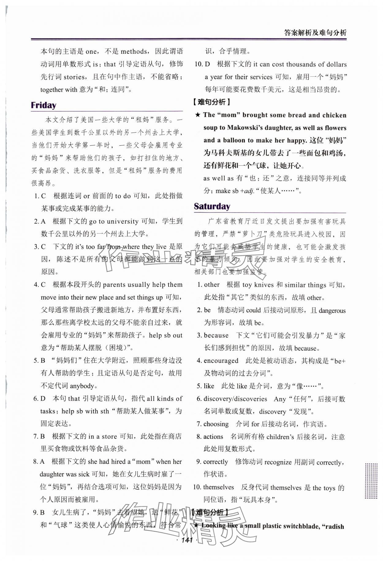 2024年快捷英语时文阅读理解中考&nbsp;参考答案第6页