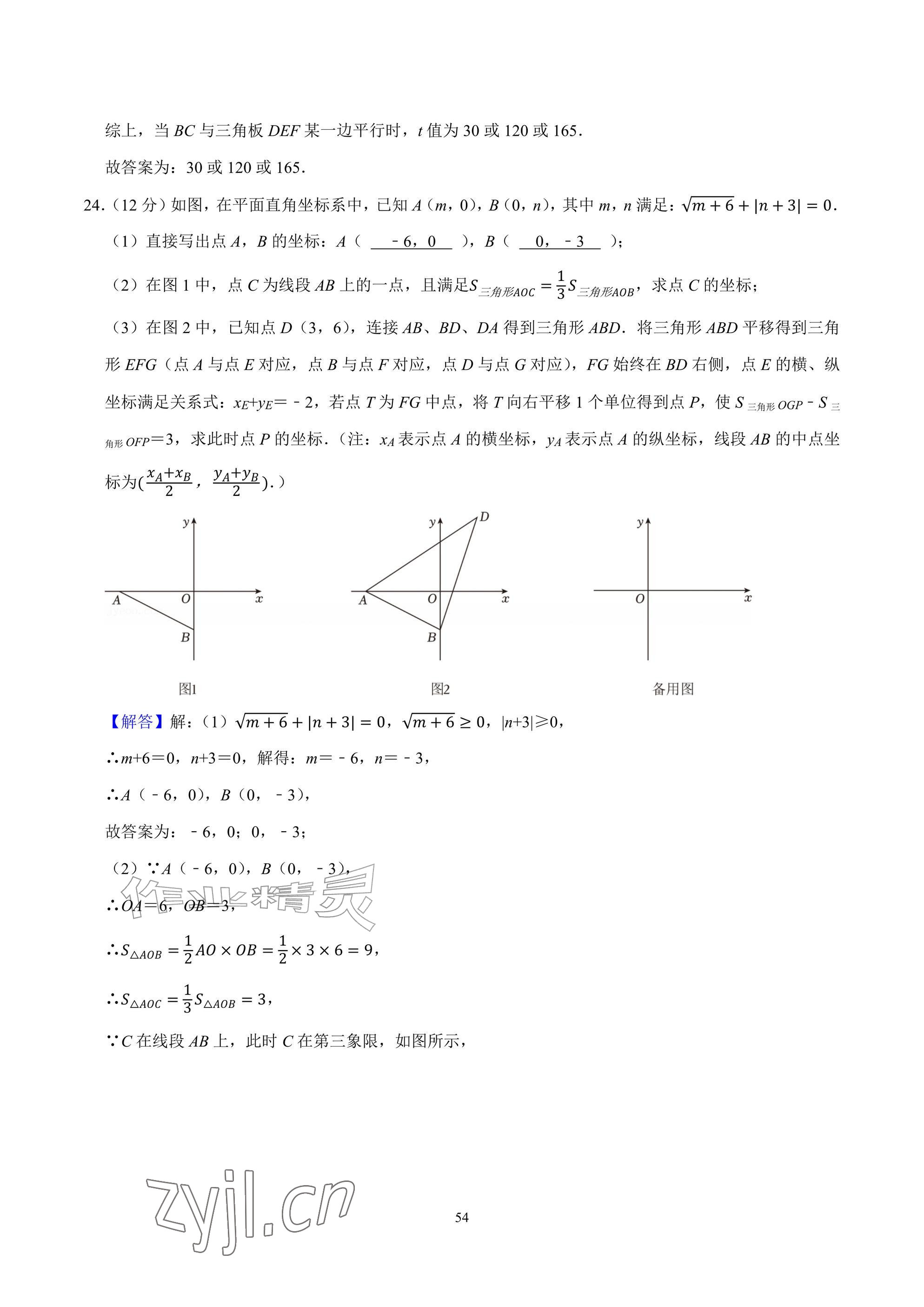 2026年武汉一卷通七年级下册&nbsp;参考答案第54页