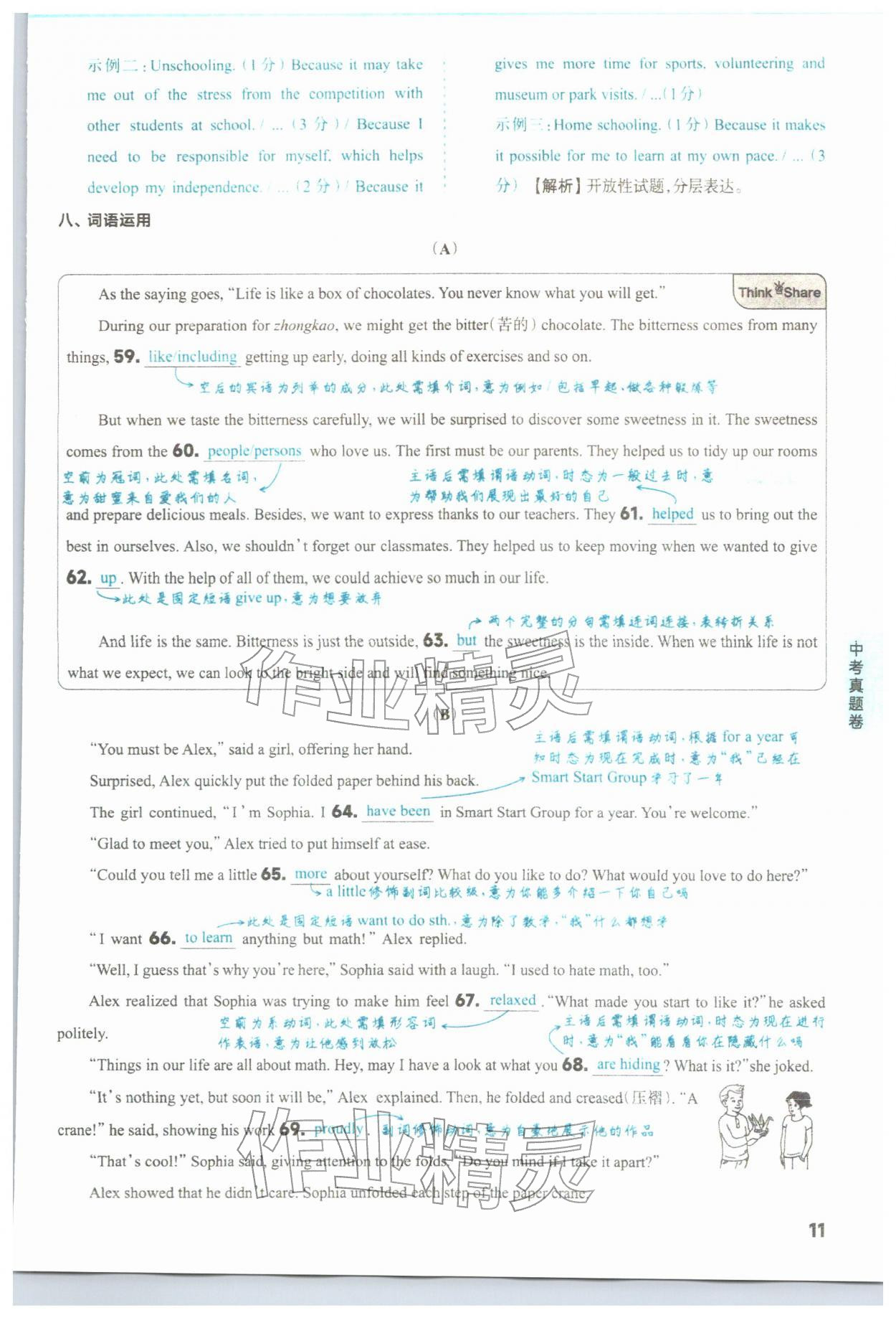 2026年山西领跑卷英语&nbsp;第11页