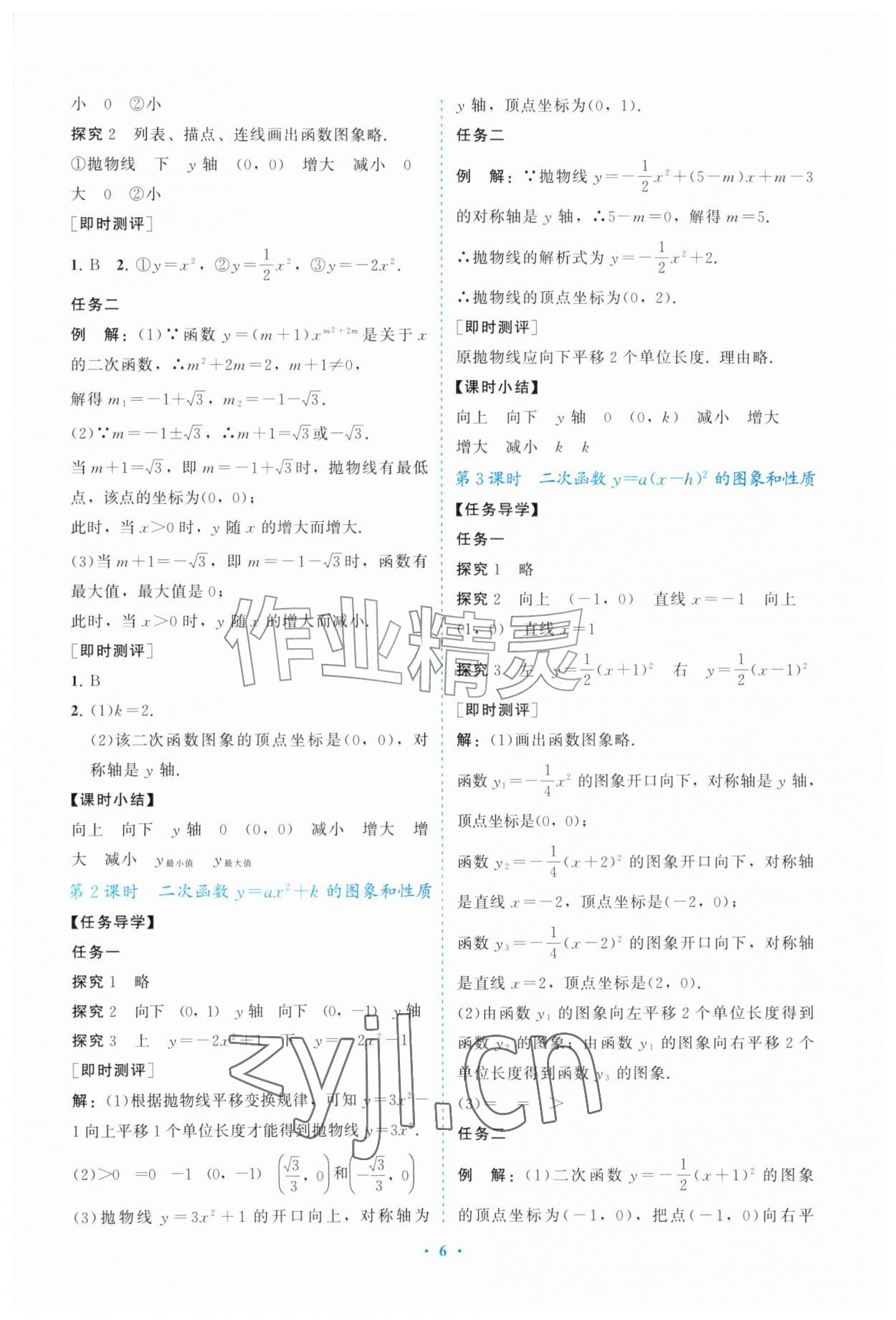 2026年同步练习册山东教育出版社九年级数学上册人教版&nbsp;参考答案第6页