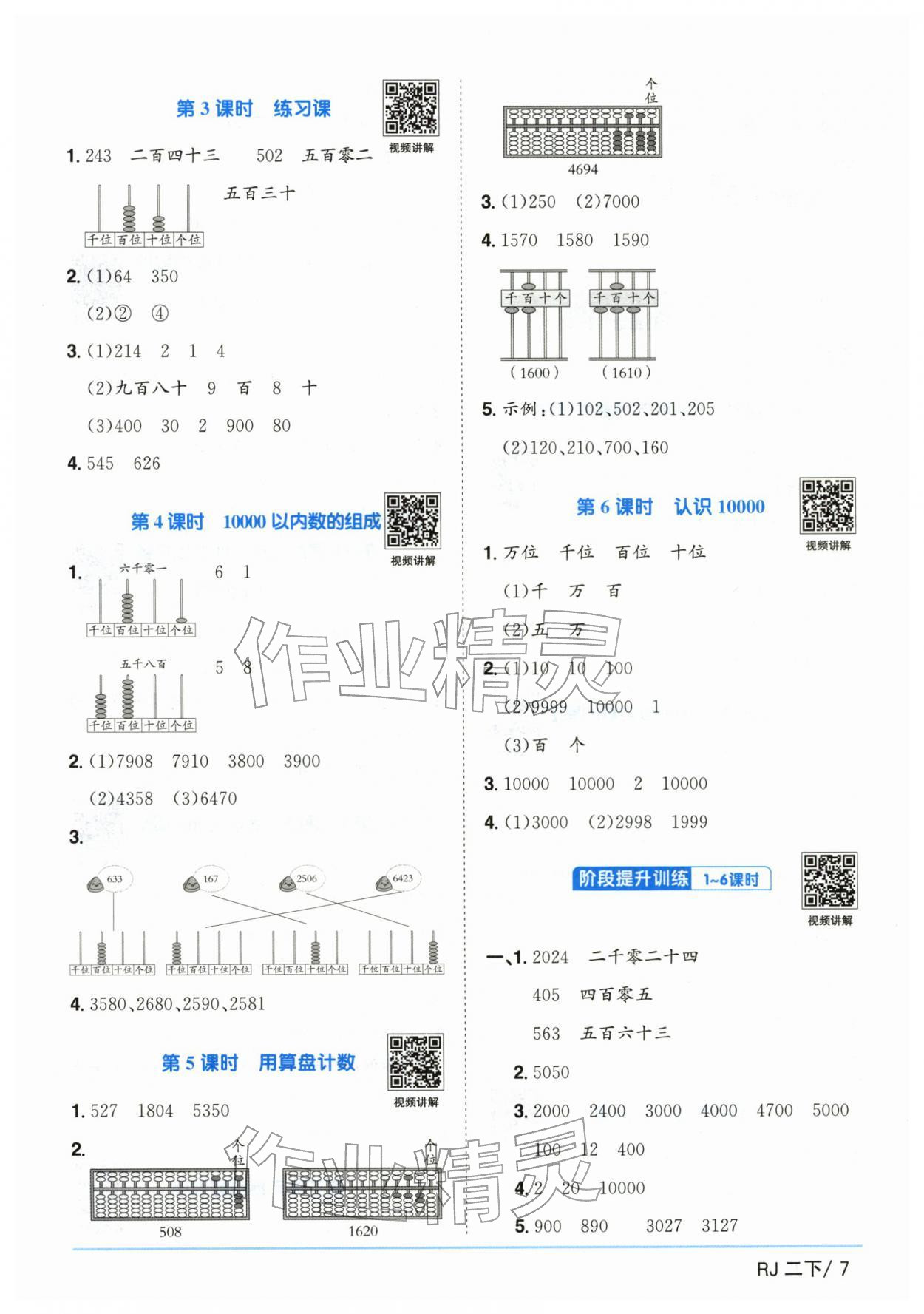 2026年阳光同学课时优化作业二年级数学下册人教版山东专版&nbsp;第7页