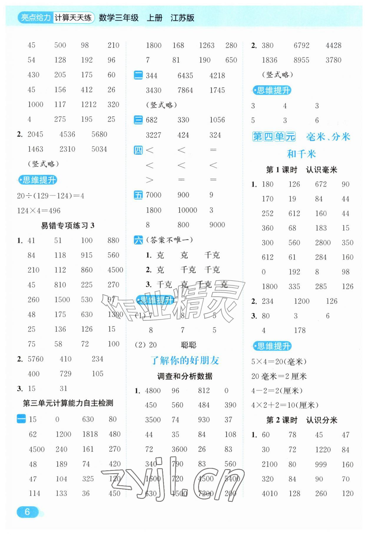 2026年亮点给力计算天天练三年级数学上册苏教版&nbsp;第6页