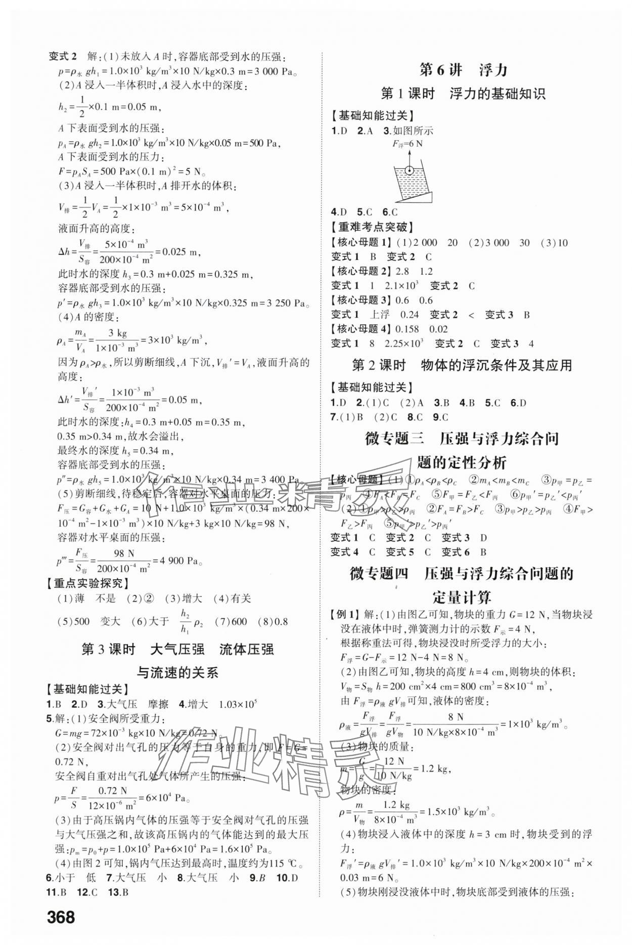2024年智乐星中考命题研究物理中考重庆专版&nbsp;参考答案第7页