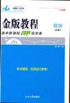 2024年金版教程高中新課程創(chuàng)新導學案高中政治必修3人教版