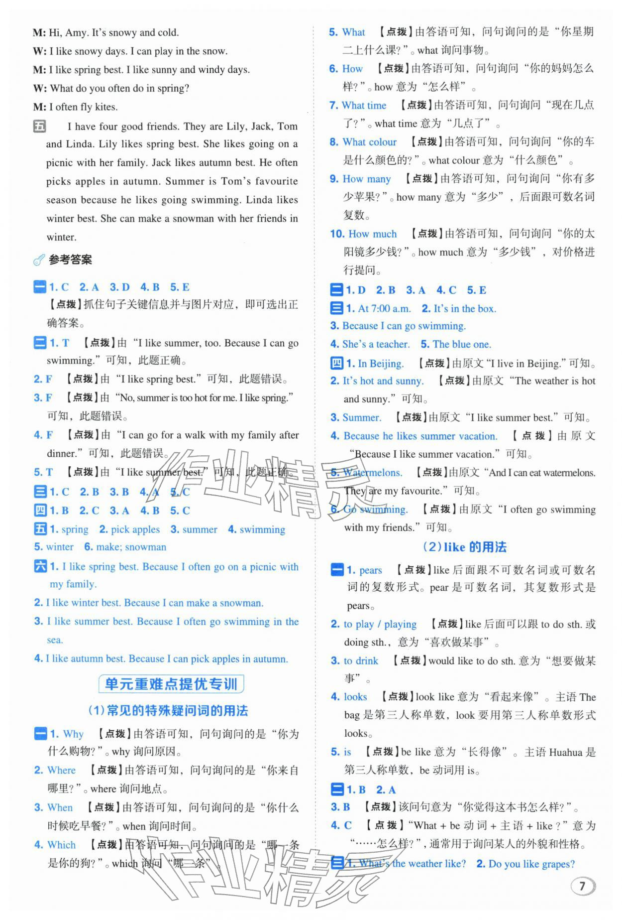 2026年综合应用创新题典中点五年级英语下册人教版浙江专版&nbsp;第7页