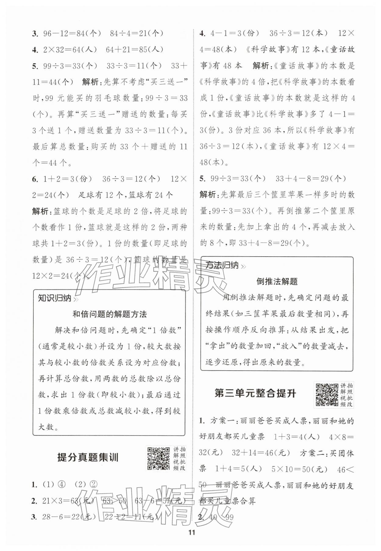 2026年拔尖特训二年级数学下册苏教版&nbsp;第13页
