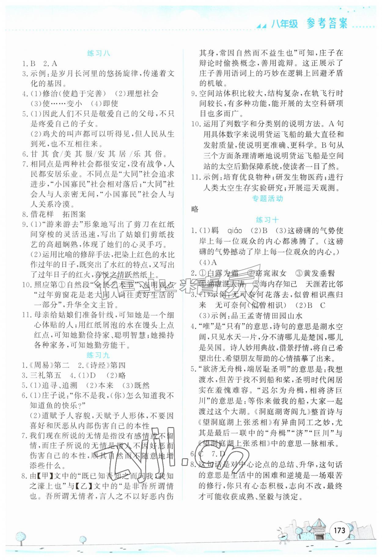 2026年暑假活动实践与思考八年级综合全一册通用版&nbsp;第3页
