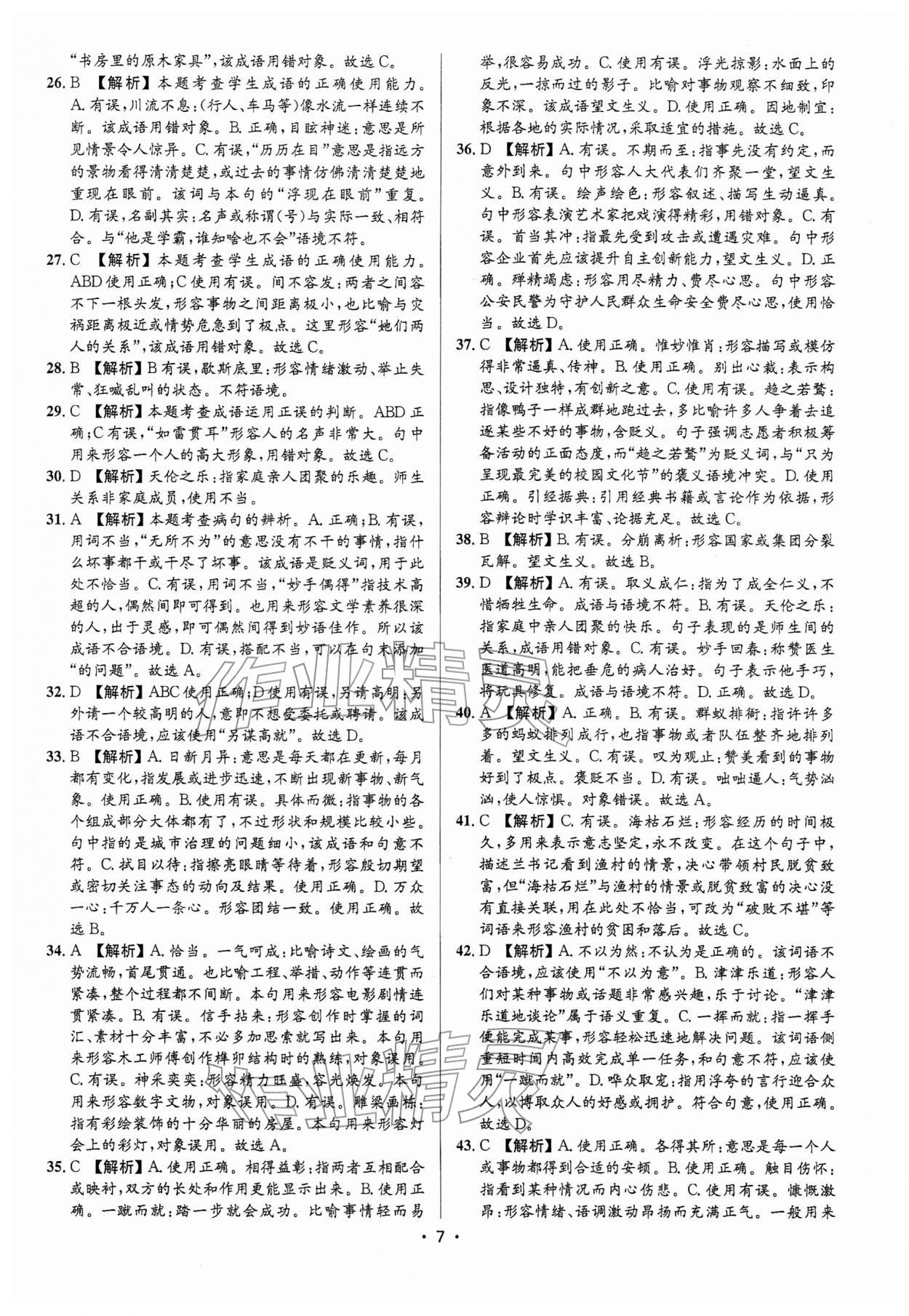 2026年语文中考全攻略中考&nbsp;第7页