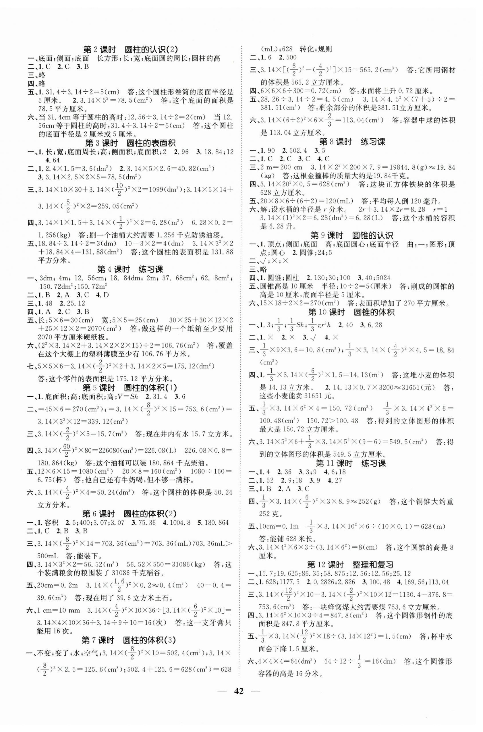 2026年智慧花朵六年级数学下册人教版&nbsp;参考答案第2页
