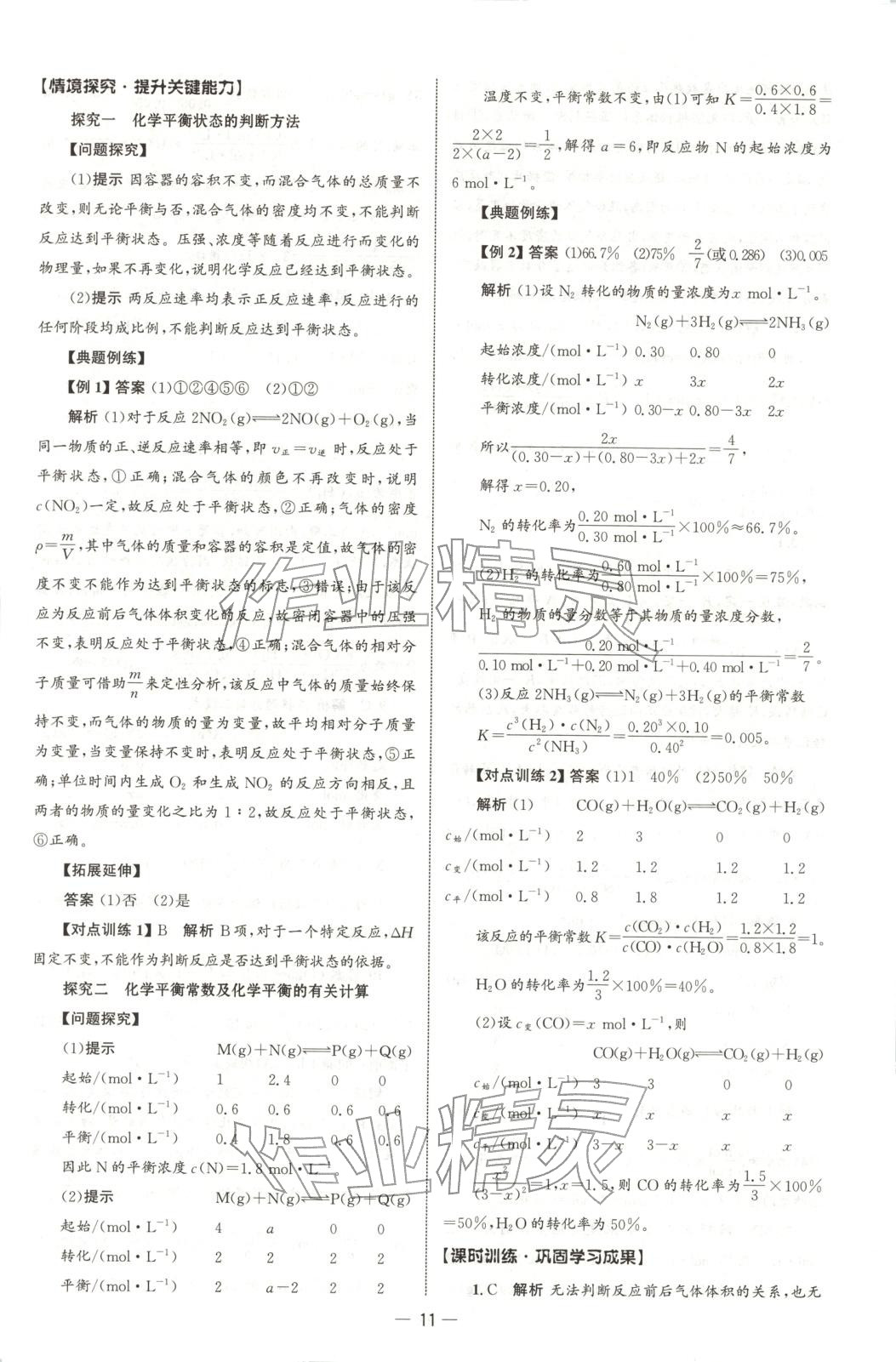 2025年同步練習冊人民教育出版社高中化學選擇性必修第一冊人教版B山東專版 第10頁