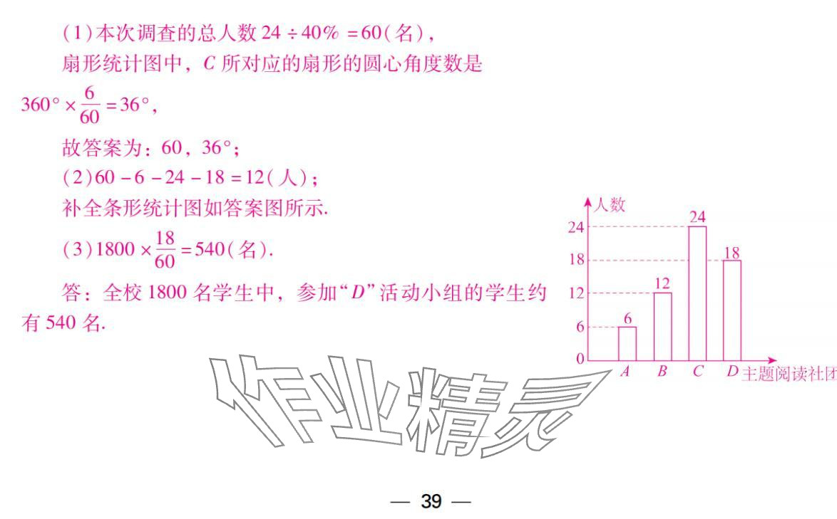 2024年激智数学中考&nbsp;参考答案第39页