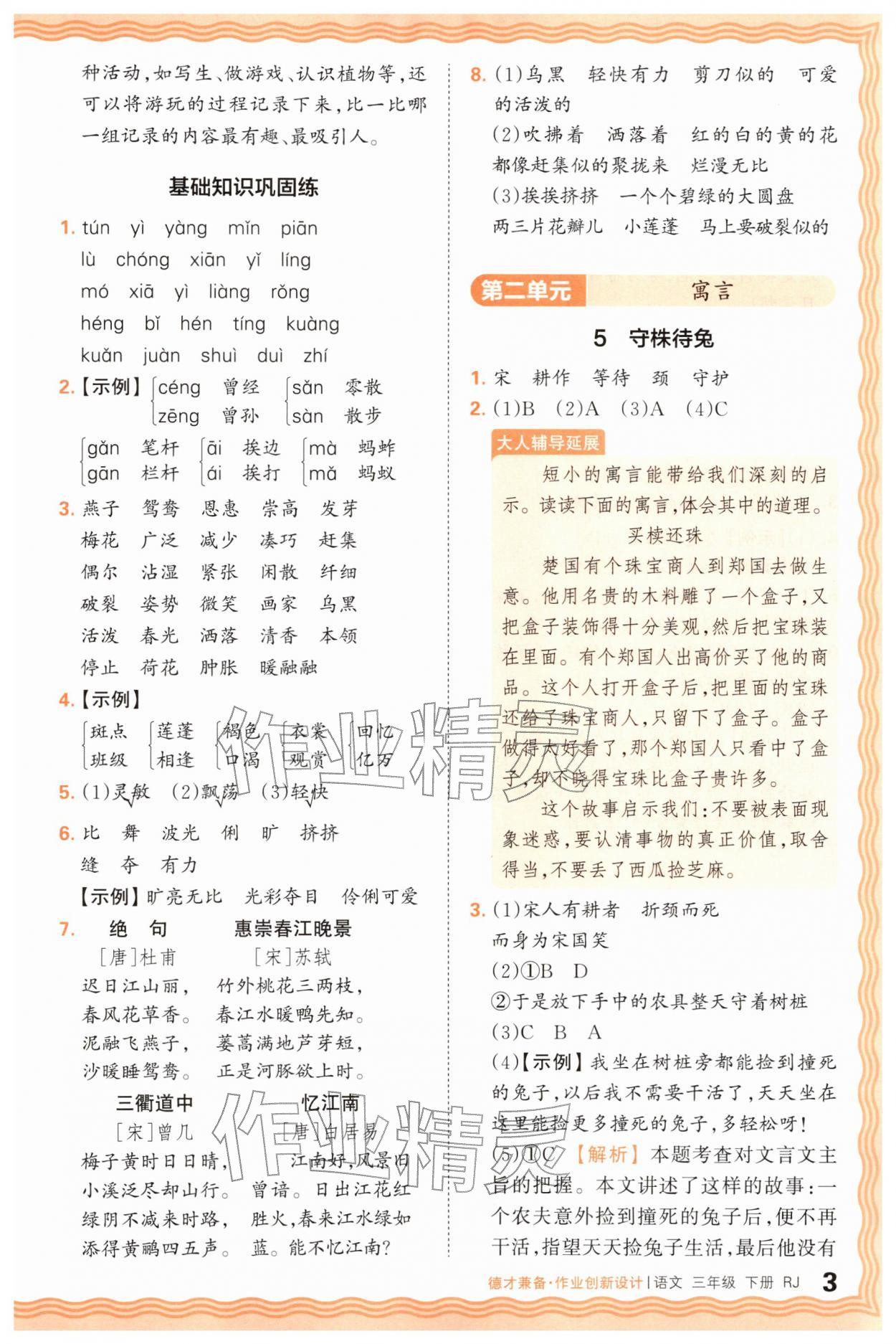 2026年王朝霞德才兼备作业创新设计三年级语文下册人教版&nbsp;第3页