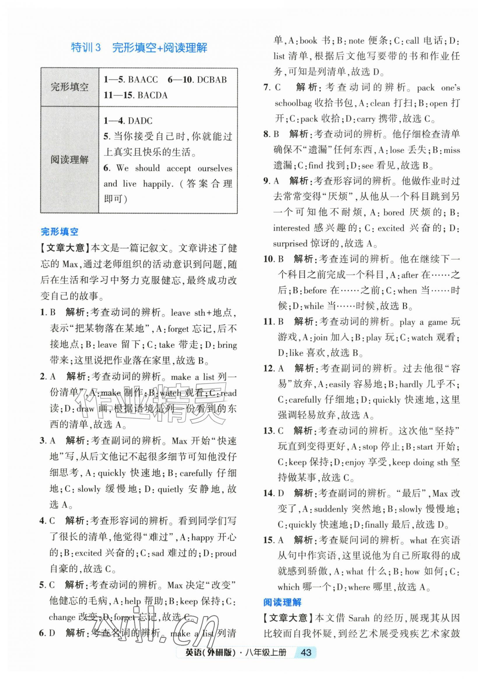 2026年励耘新培优八年级英语上册外研版&nbsp;第3页