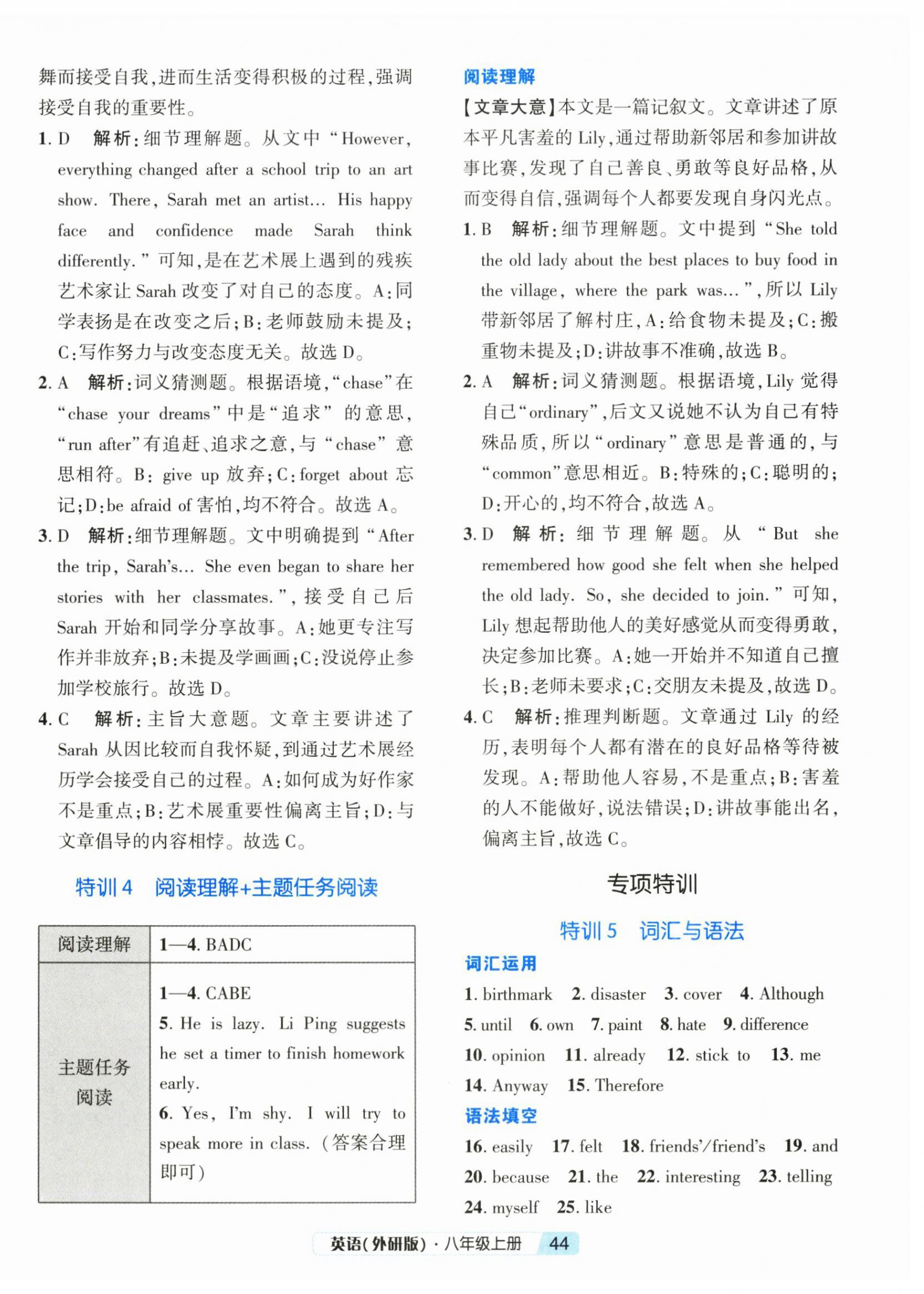 2026年励耘新培优八年级英语上册外研版&nbsp;第4页