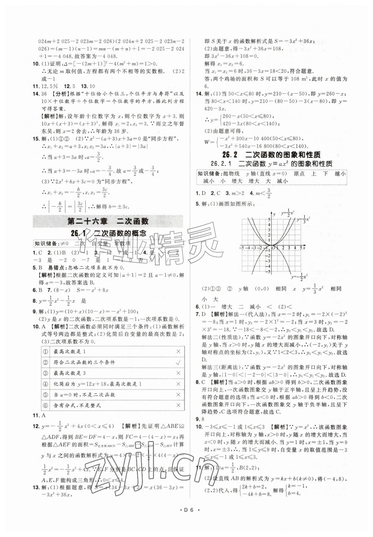2026年名师学案九年级数学上册人教版&nbsp;第6页