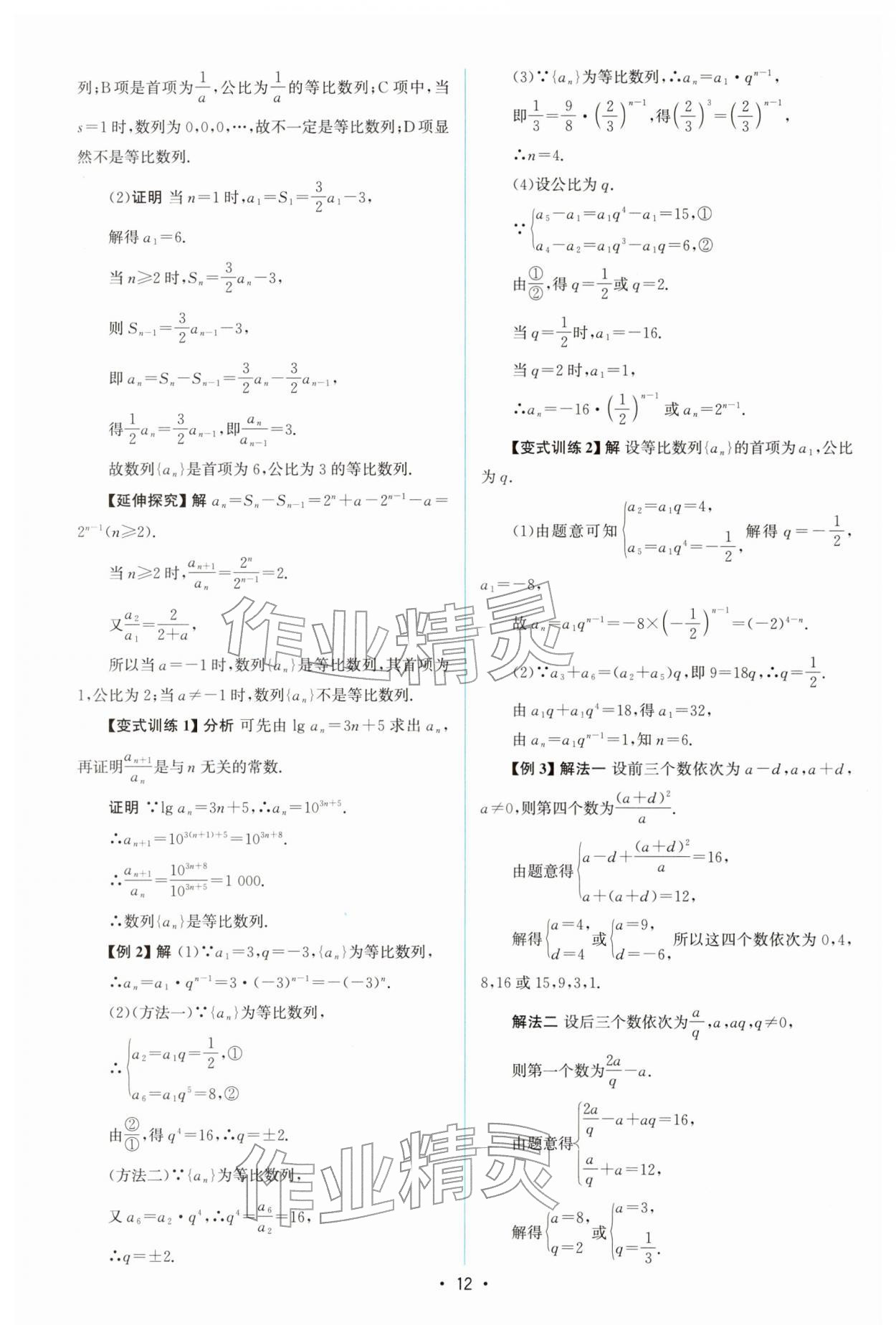2025年高中同步测控优化设计高中数学选择性必修第二册人教A版增强版&nbsp;参考答案第11页