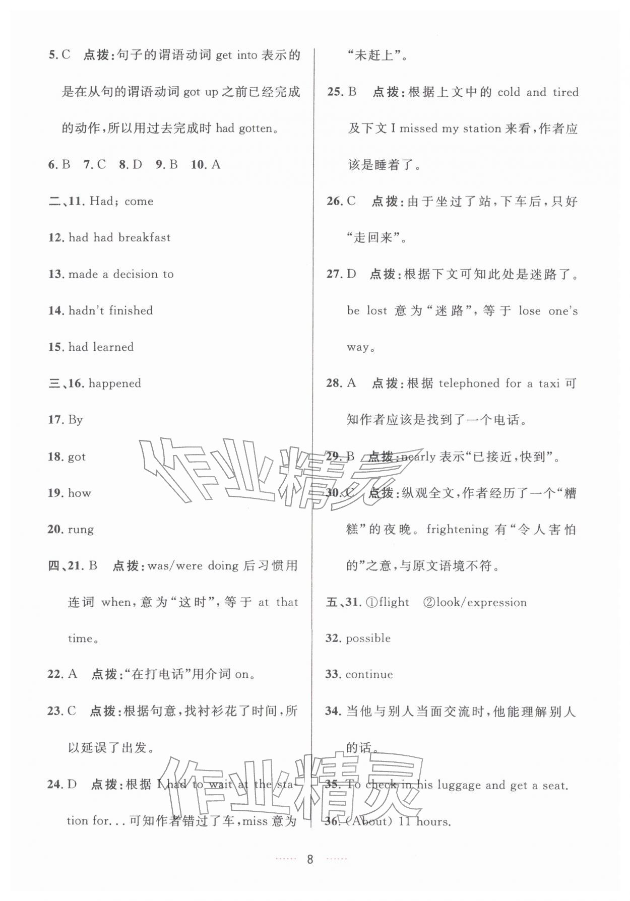 2026年三维数字课堂九年级英语下册人教版&nbsp;第8页