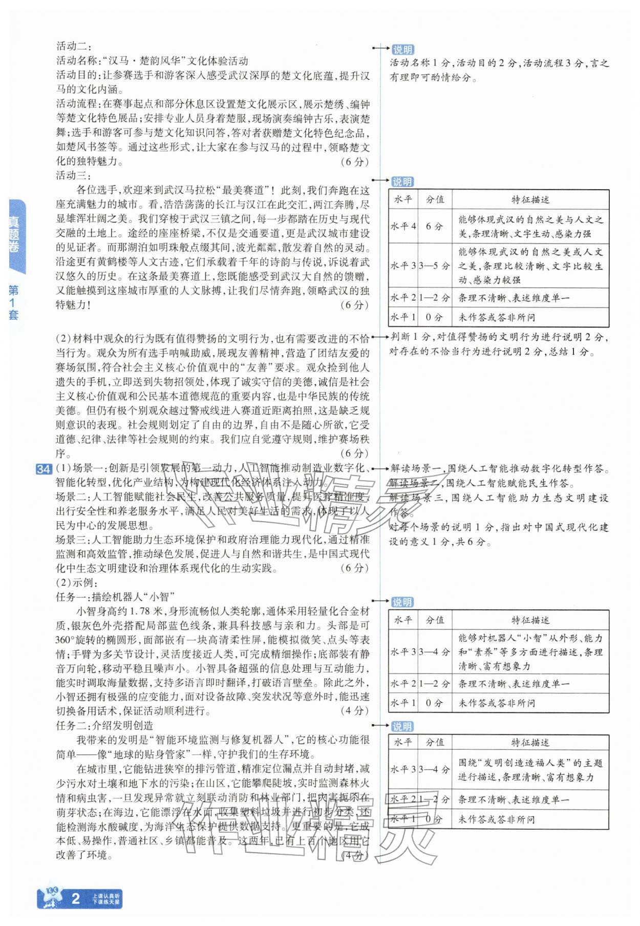 2026年金考卷45套汇编道德与法治武汉专版&nbsp;第2页