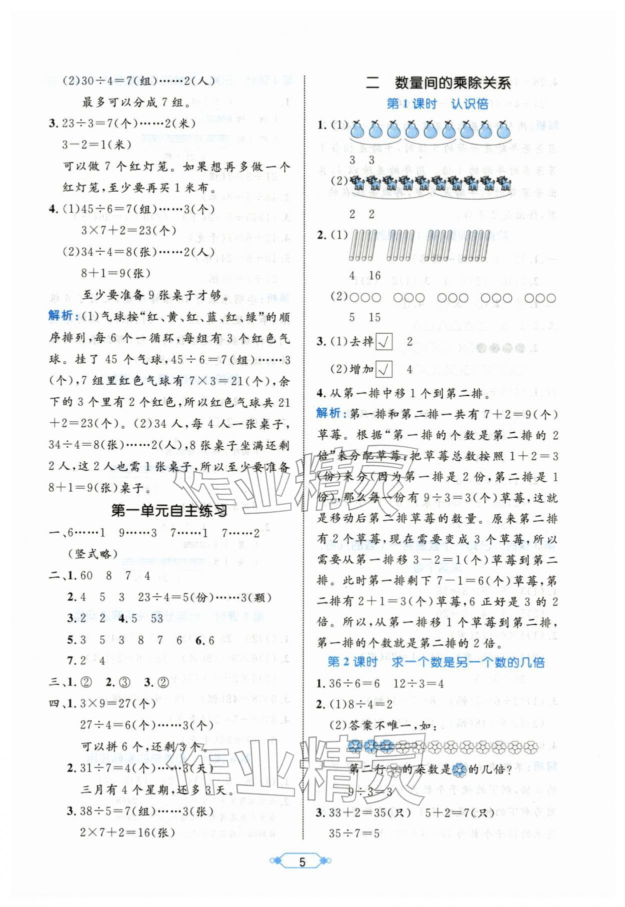 2026年黄冈名师天天练二年级数学下册人教版&nbsp;第5页