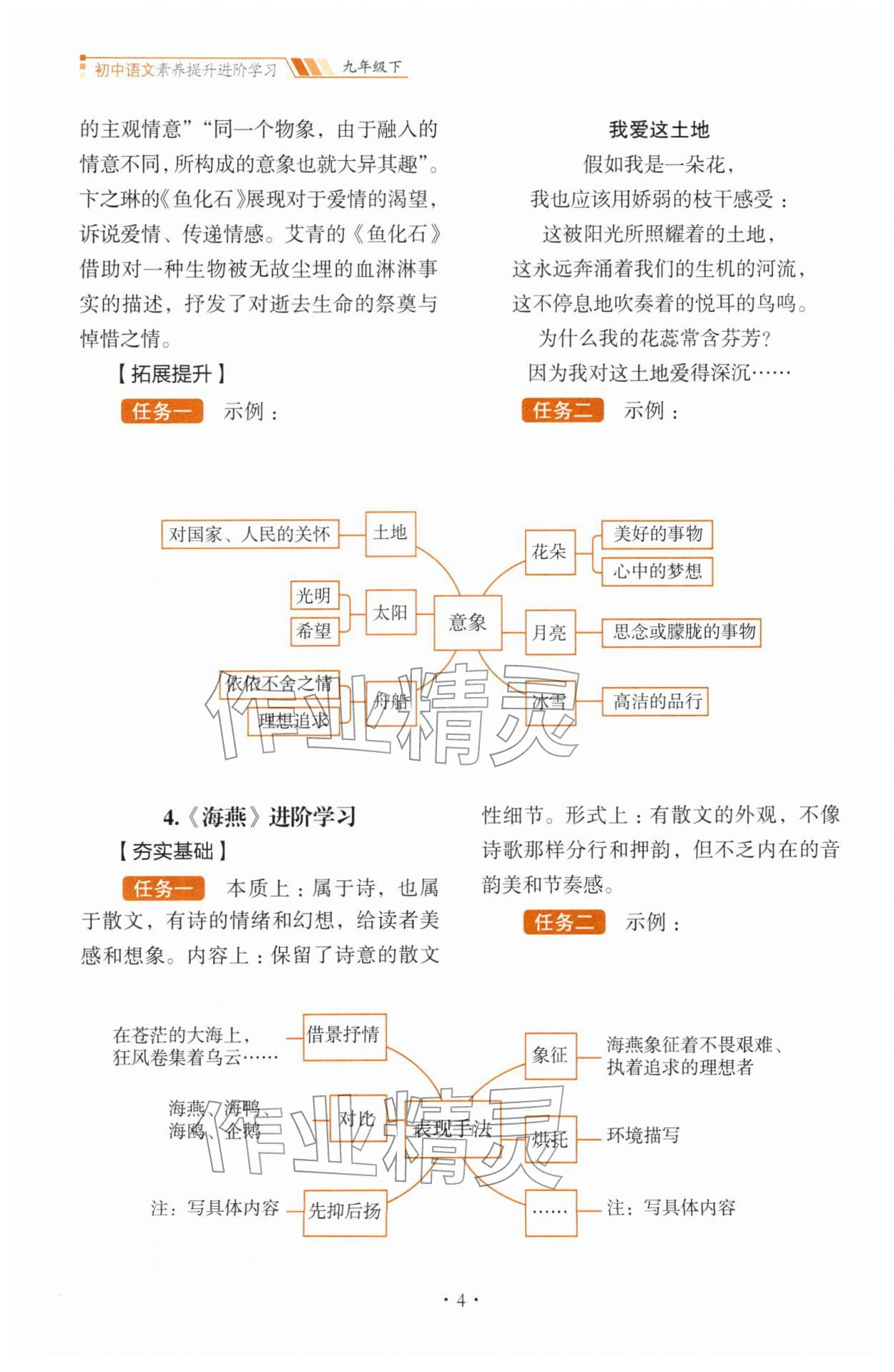 2026年素养提升进阶学习九年级语文下册人教版&nbsp;第4页