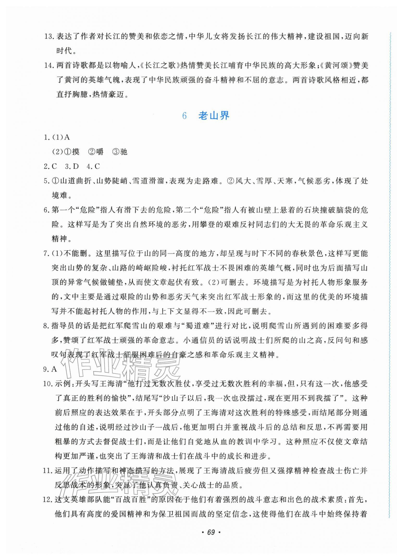 2026年学习能力提升七年级语文下册人教版&nbsp;第5页