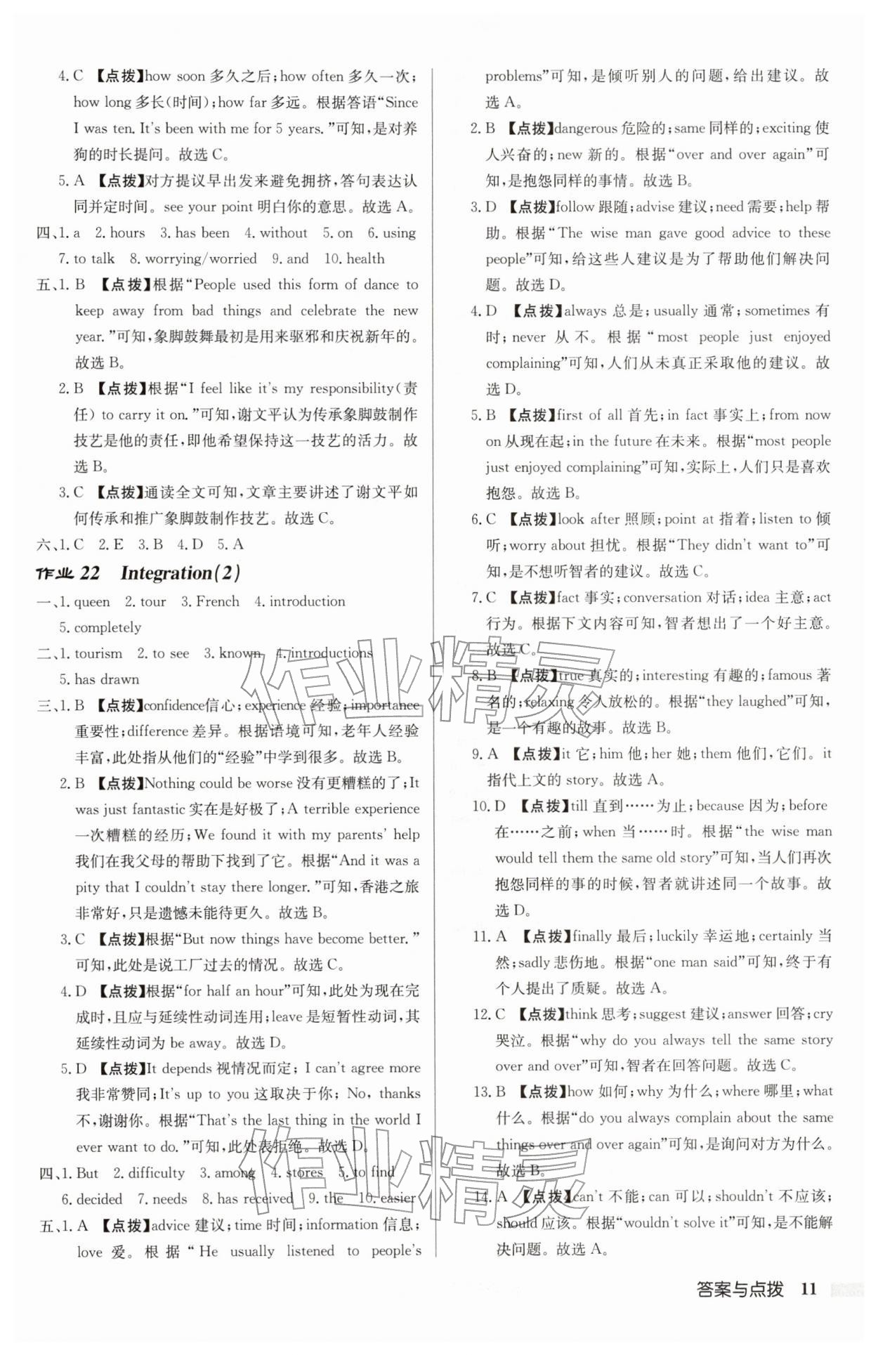 2026年启东中学作业本八年级英语下册译林版宿迁专版&nbsp;第11页