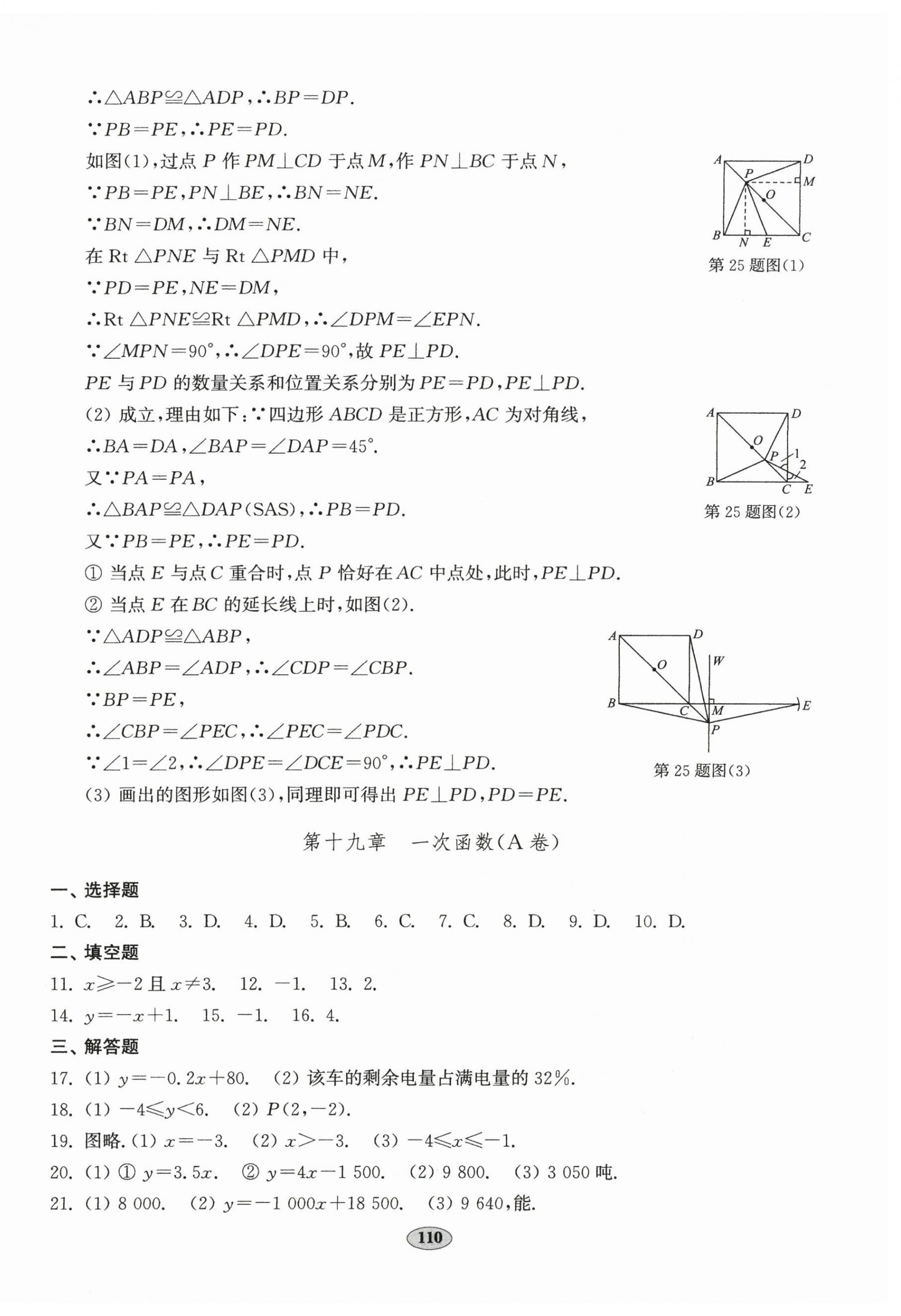 2025年單元質(zhì)量達(dá)標(biāo)八年級(jí)數(shù)學(xué)下冊(cè)人教版 第6頁(yè)
