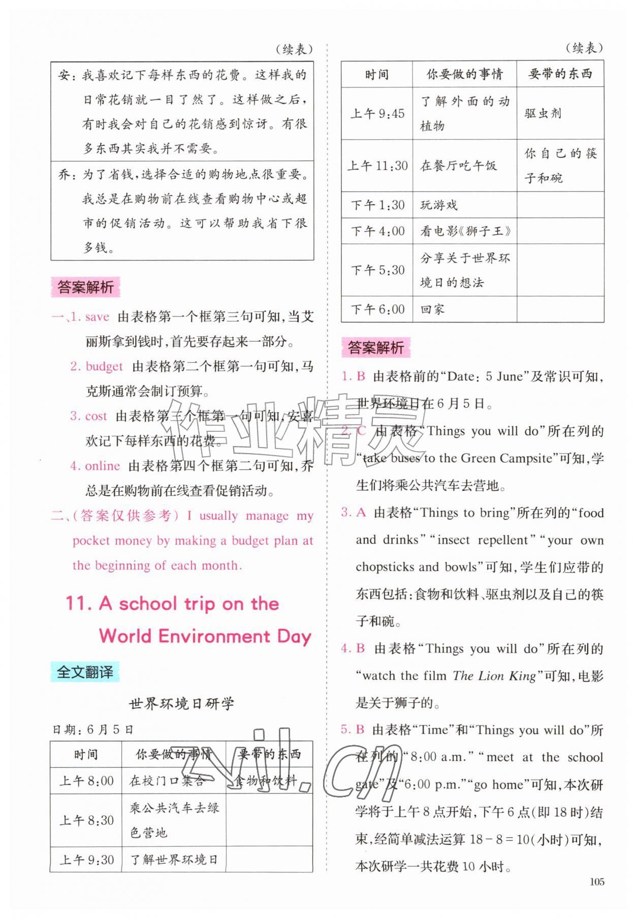 2026年星火英语阅读训练100篇六年级&nbsp;参考答案第5页