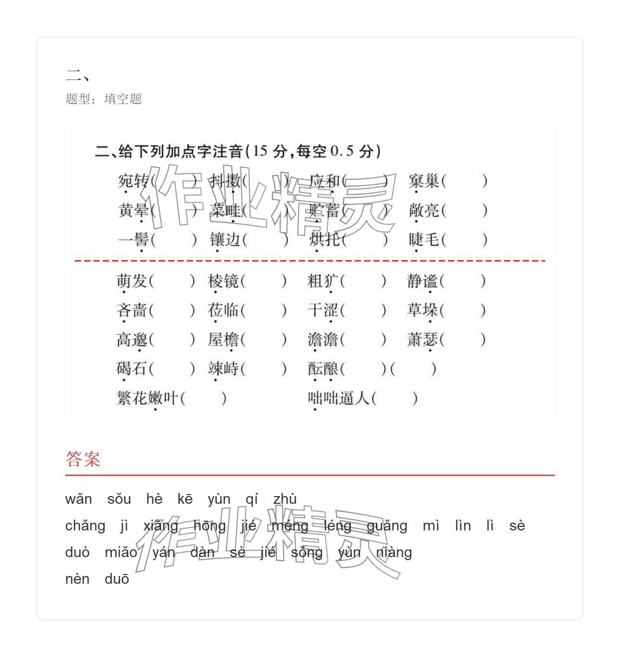2025年学业水平评价七年级语文上册人教版&nbsp;参考答案第14页