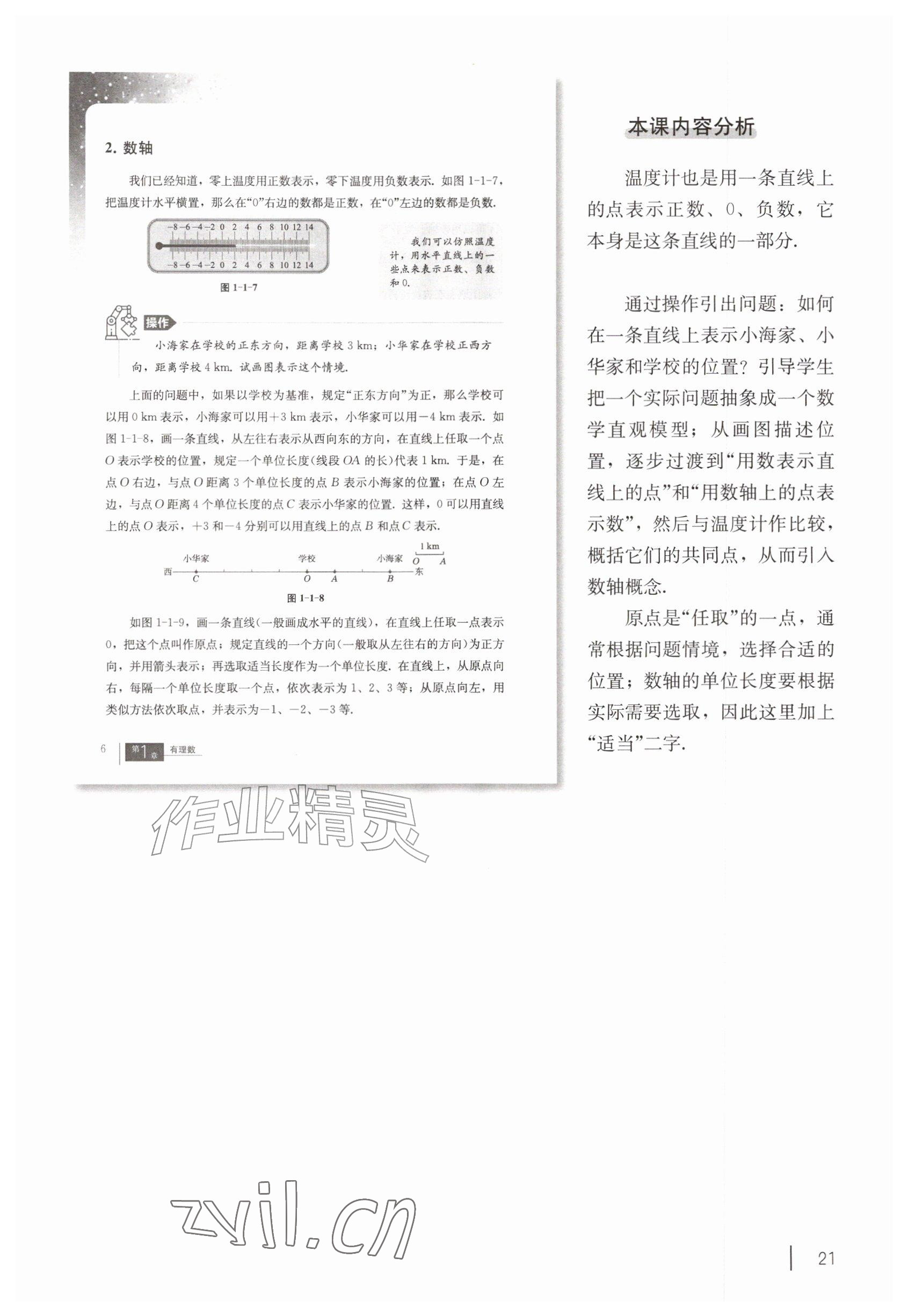 2026年教材课本六年级数学上册沪教版五四制&nbsp;参考答案第11页