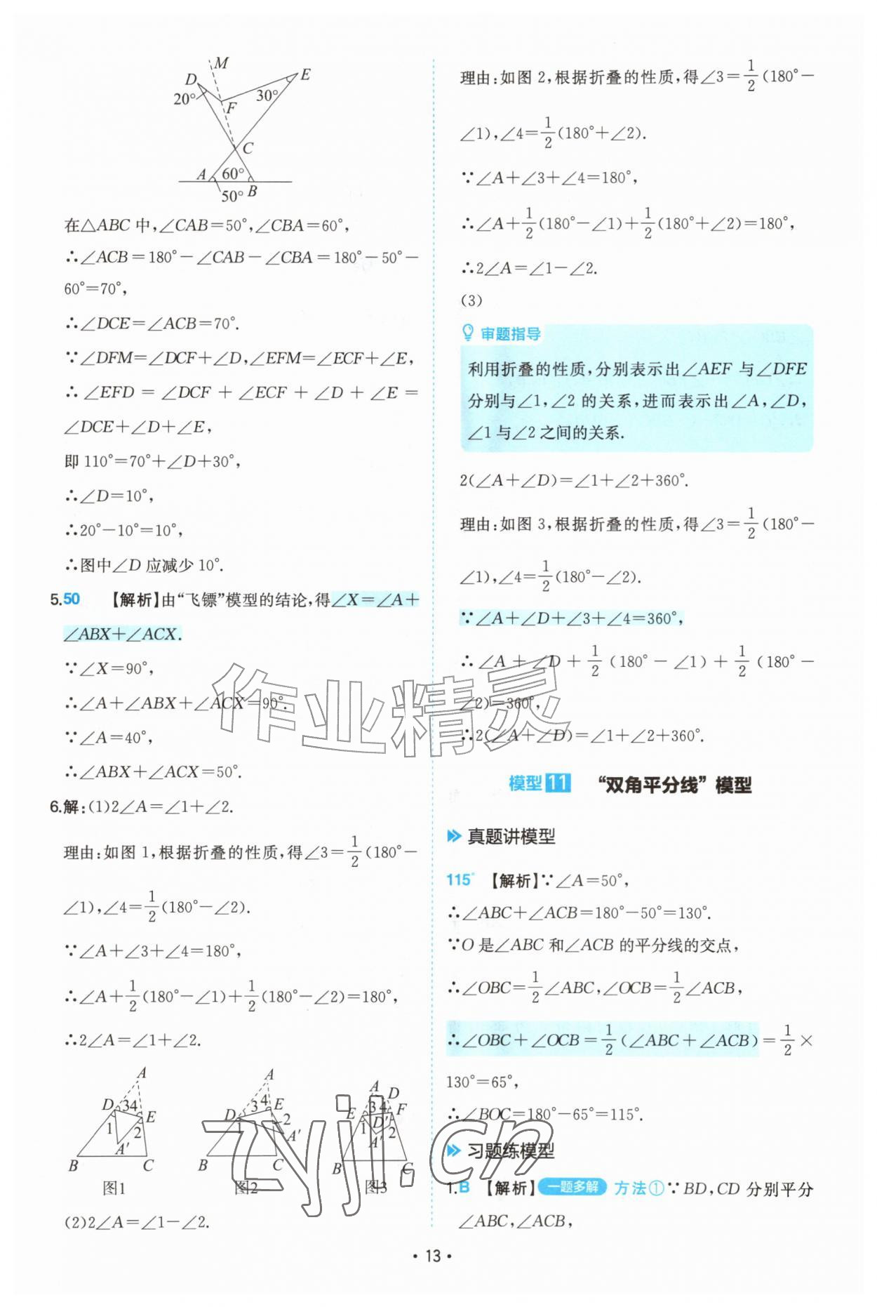 2026年一本初中数学几何模型7-9年级&nbsp;第13页