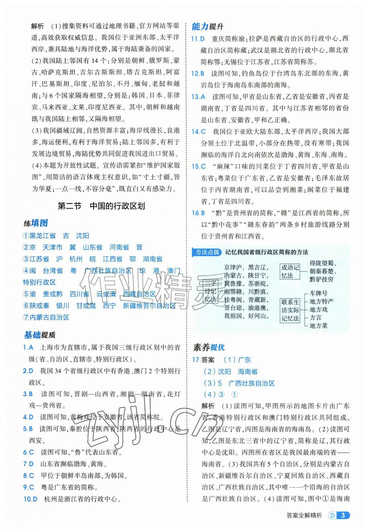 2026年5年中考3年模拟八年级地理上册湘教版&nbsp;第3页
