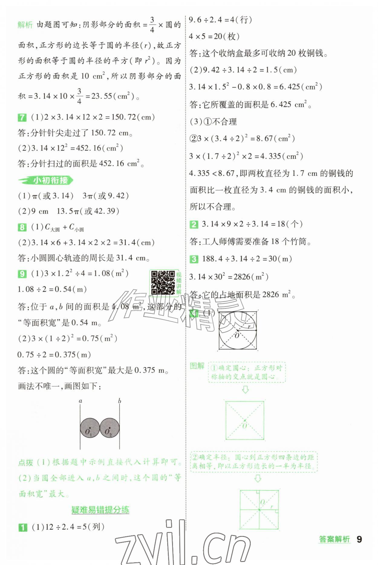 2026年一遍过六年级数学上册北师大版&nbsp;参考答案第9页