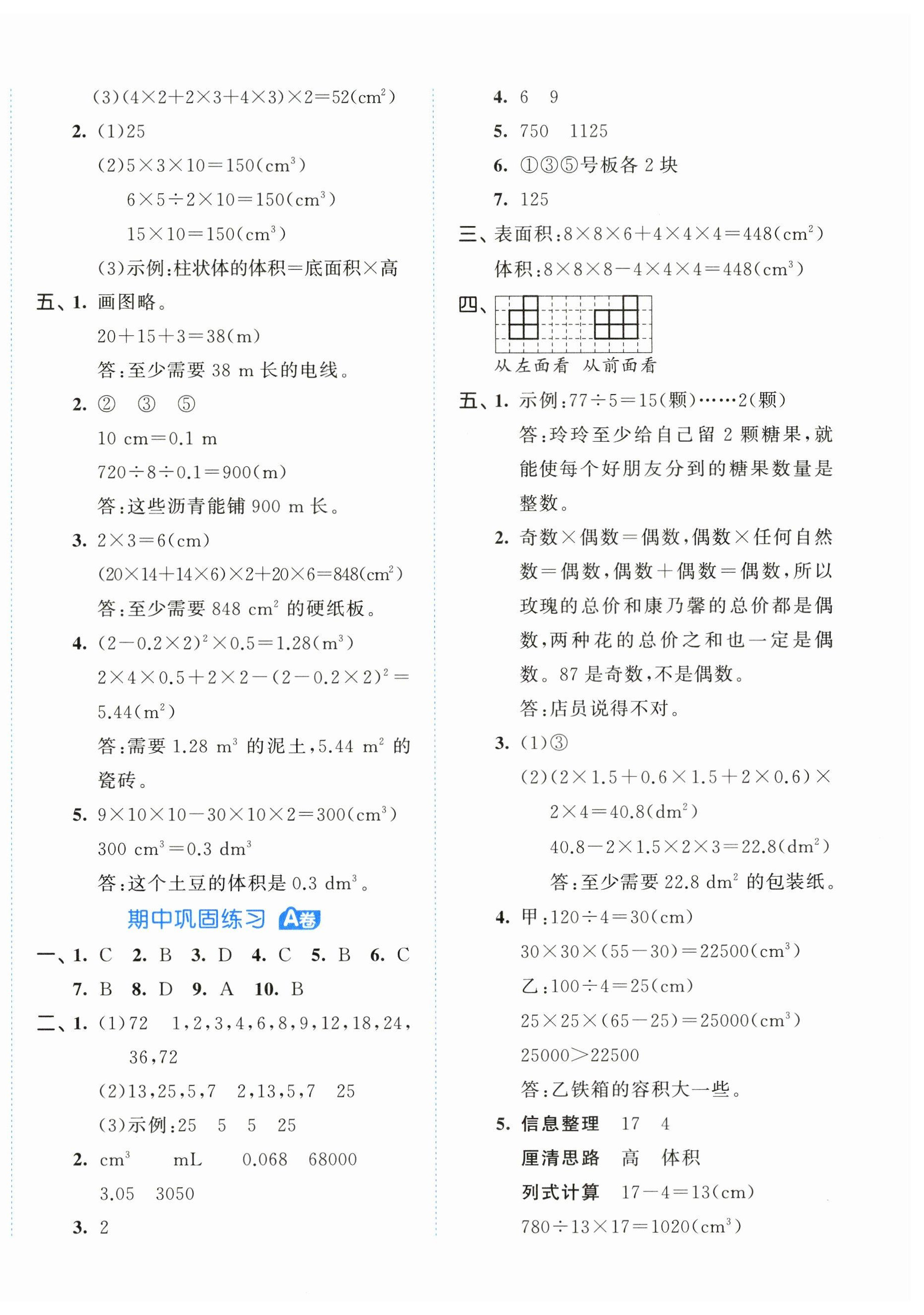 2026年53全优卷五年级数学下册人教版&nbsp;第4页
