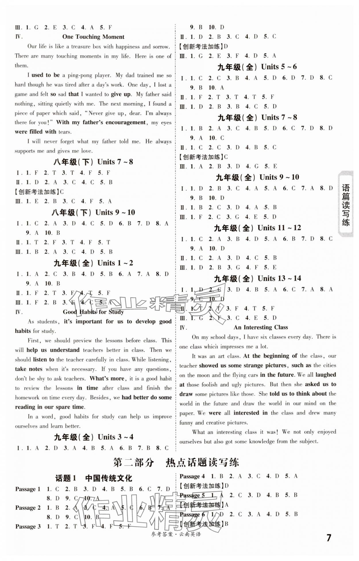 2024年一战成名考前新方案英语云南专版&nbsp;第7页