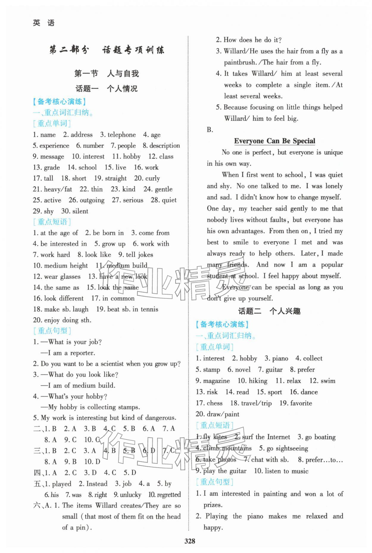 2026年中考总复习点金考案英语&nbsp;第4页