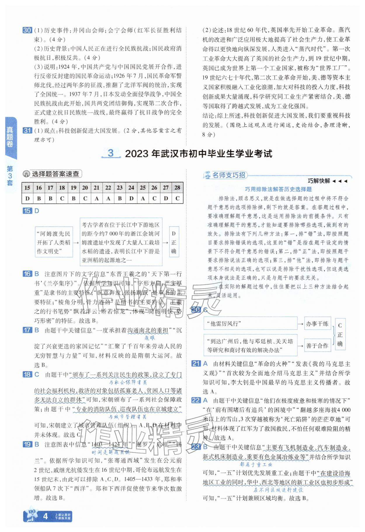 2026年金考卷45套汇编历史武汉专版&nbsp;第4页