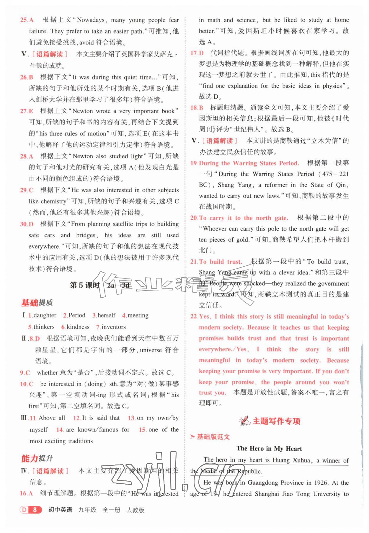 2026年5年中考3年模拟九年级英语全一册人教版&nbsp;参考答案第8页