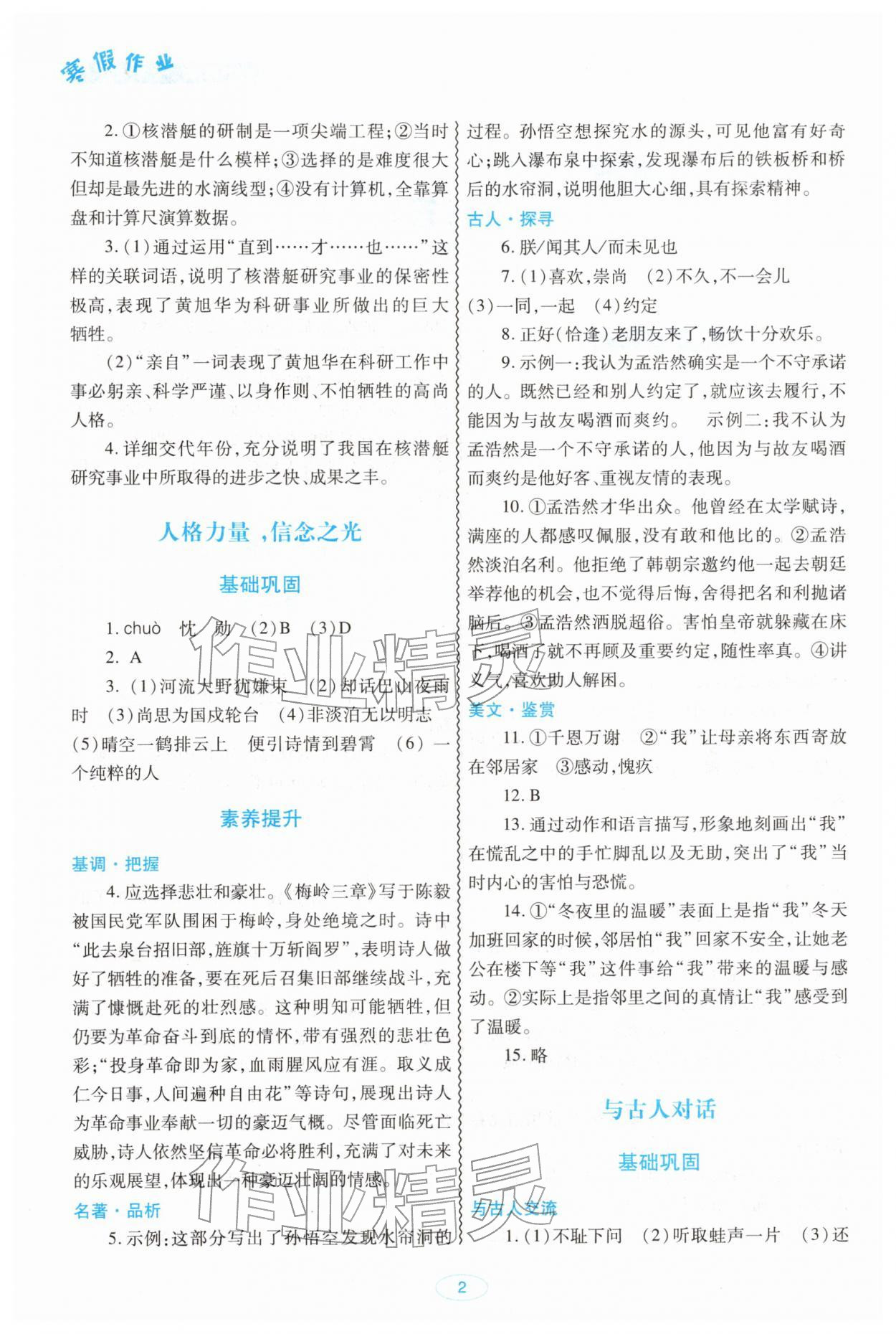 2026年聪明屋寒暑假作业系列丛书寒假作业七年级&nbsp;第2页