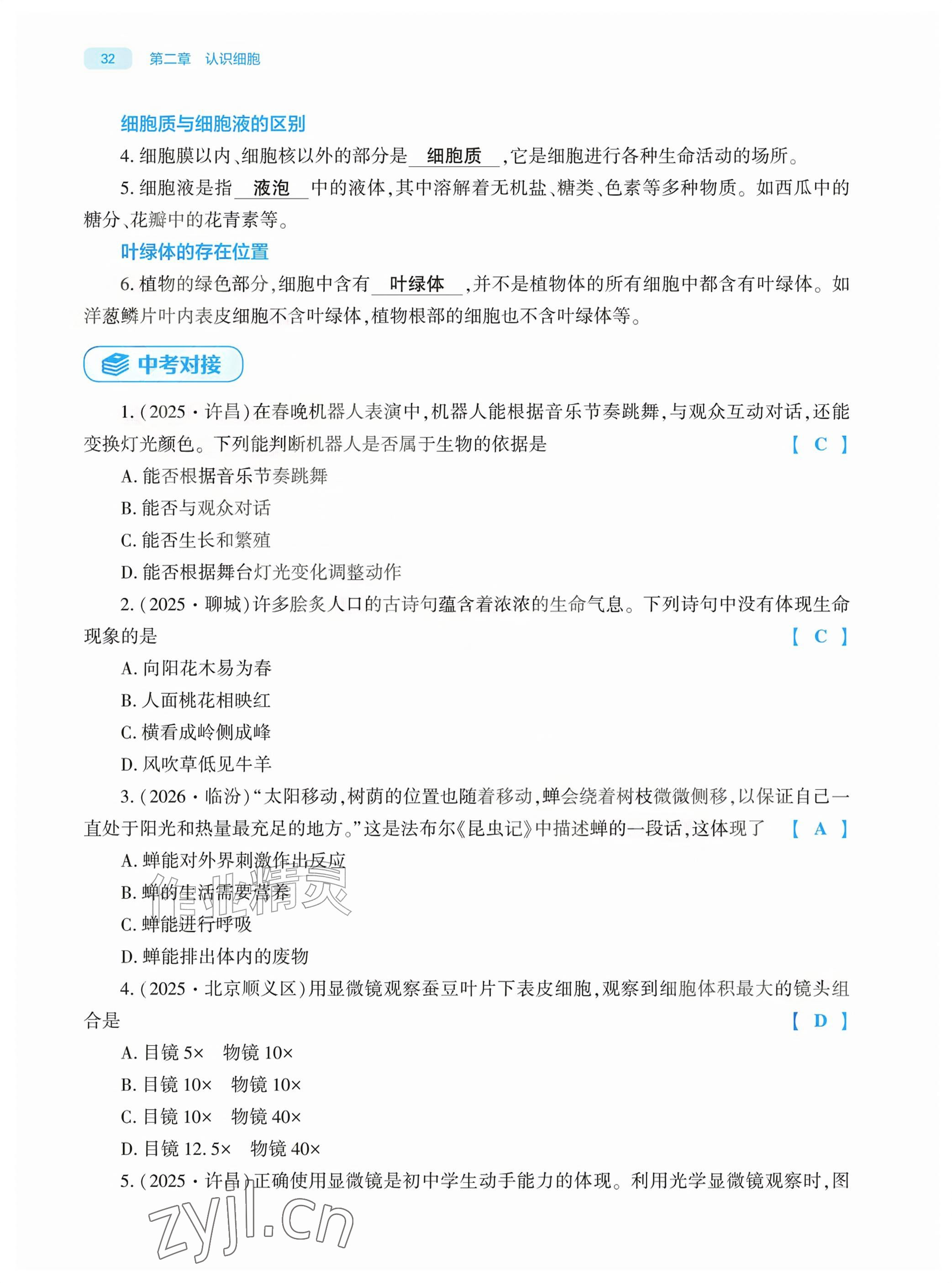 2026年基础训练大象出版社七年级生物上册人教版&nbsp;参考答案第32页