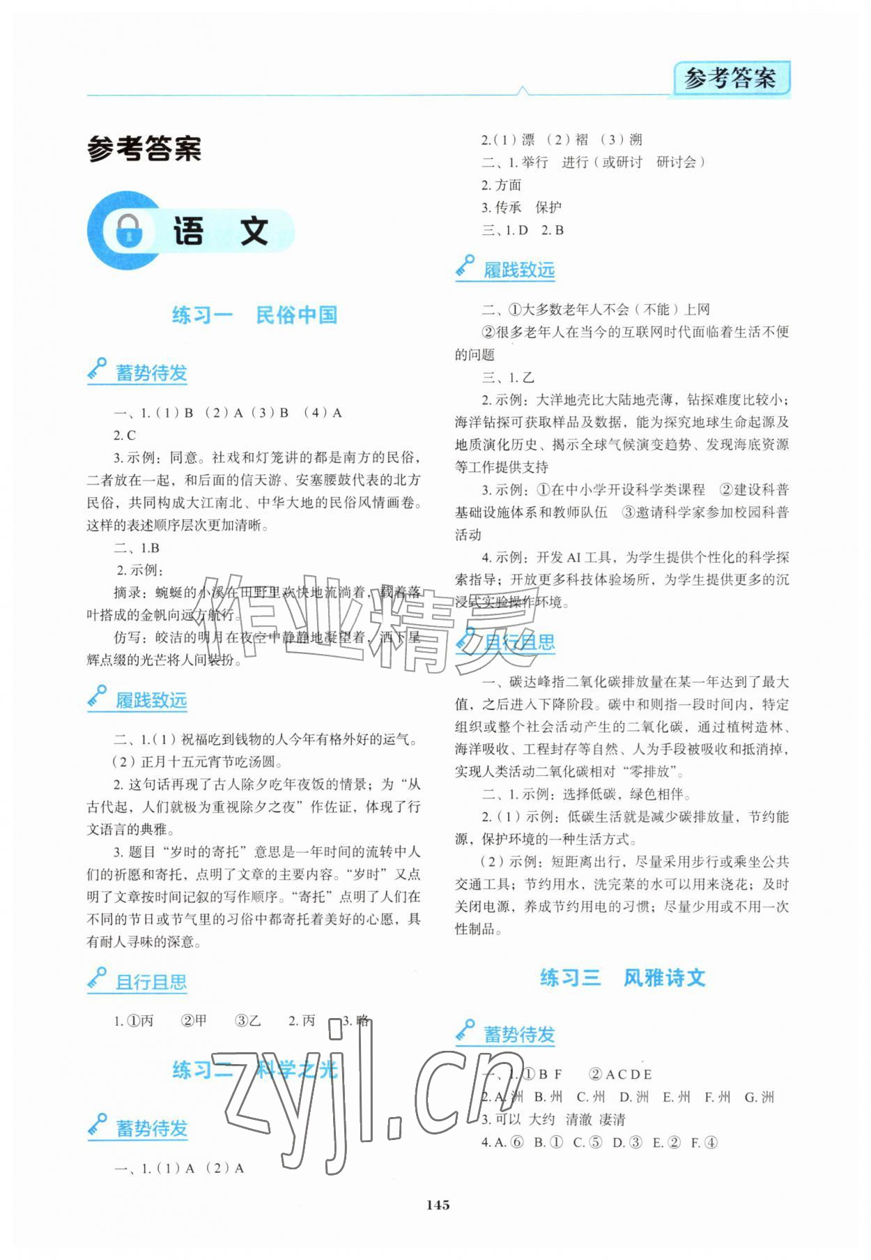 2026年暑假作业自主学习素养课程与学能养成八年级综合通用版&nbsp;第1页