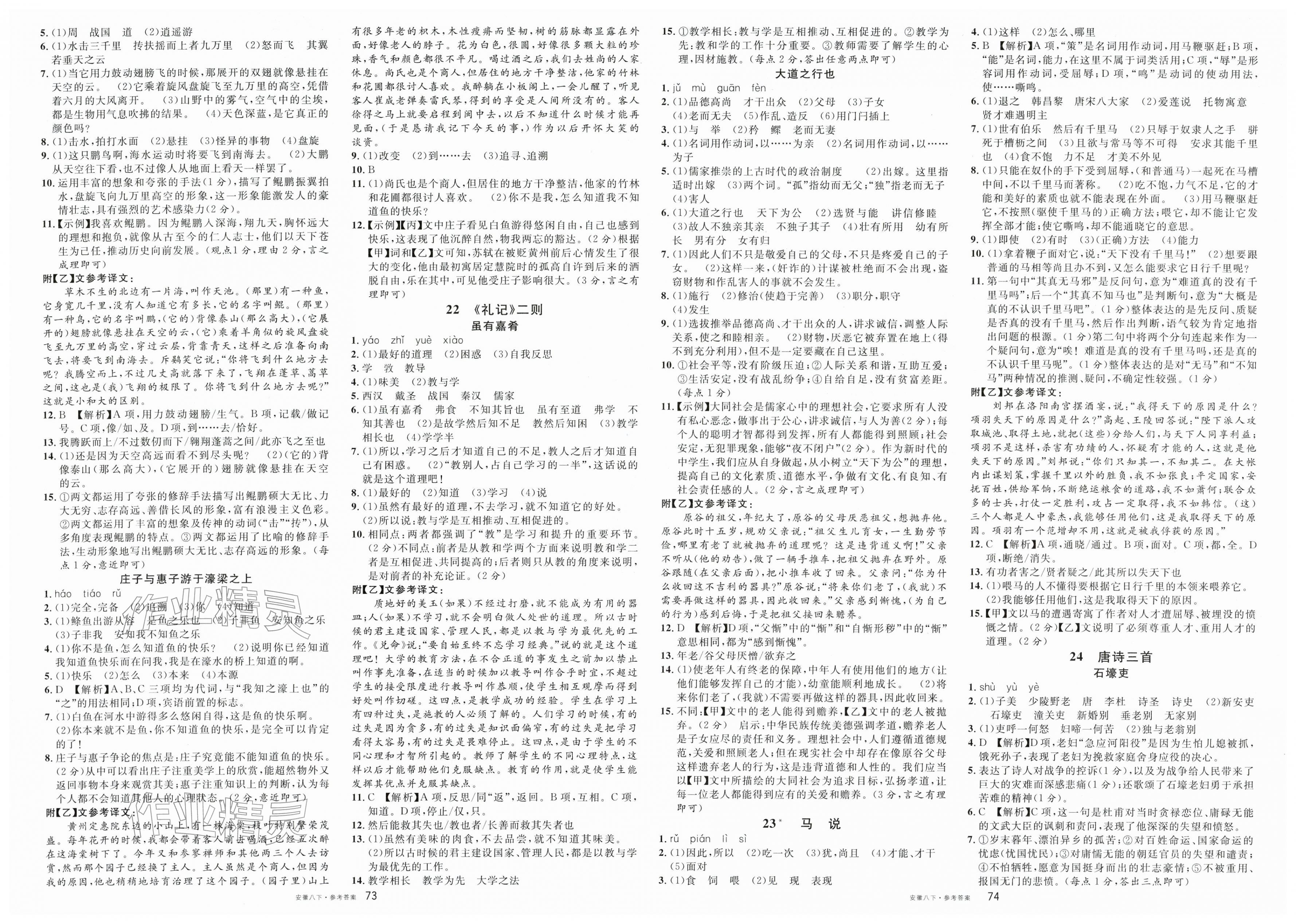 2026年名校课堂八年级语文下册人教版安徽专版&nbsp;第5页