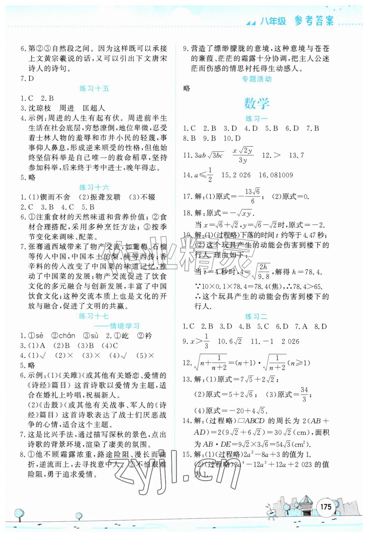 2026年暑假活动实践与思考八年级综合全一册通用版&nbsp;第5页