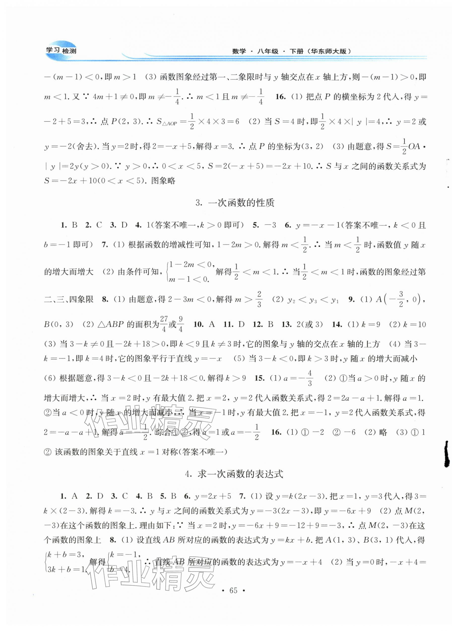 2026年学习检测八年级数学下册华师大版河南专版&nbsp;第9页